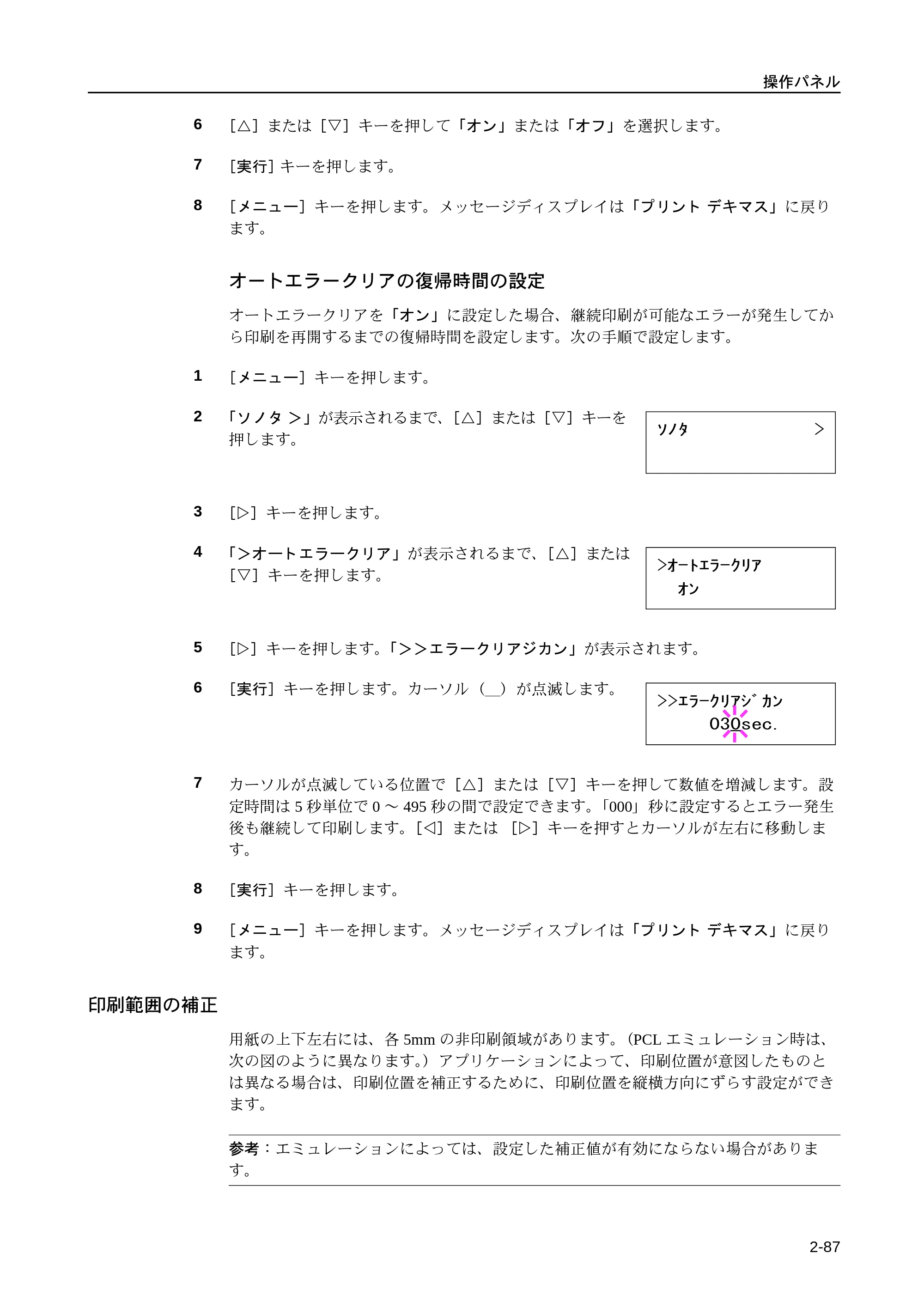 京セラ LS-9530DN LS-9530DN 使用説明書(応用) — 印刷範囲の補正 — 原本ページ — 113ページ