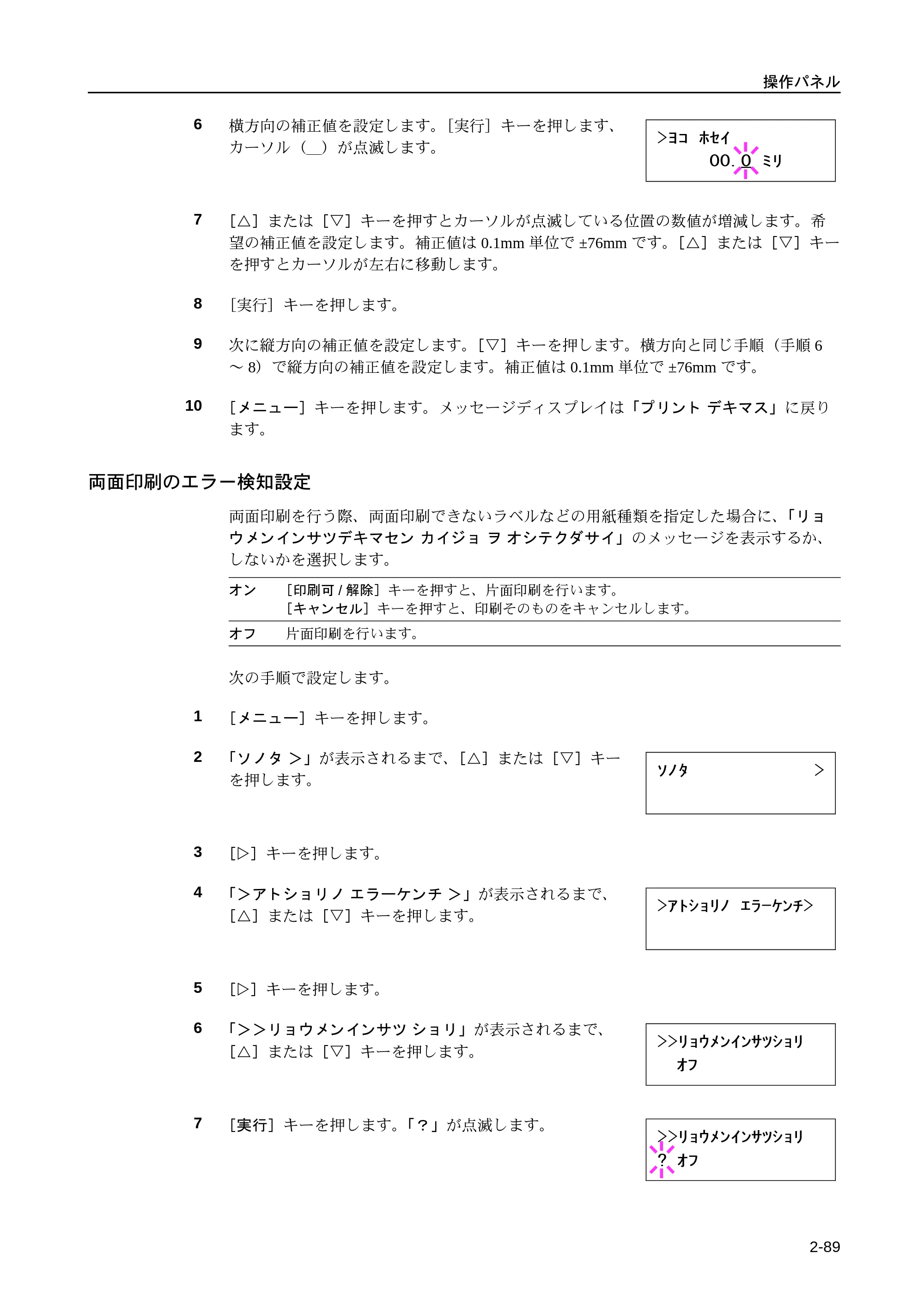 京セラ LS-9530DN LS-9530DN 使用説明書(応用) — 両面印刷のエラー検知設定 — 原本ページ — 115ページ