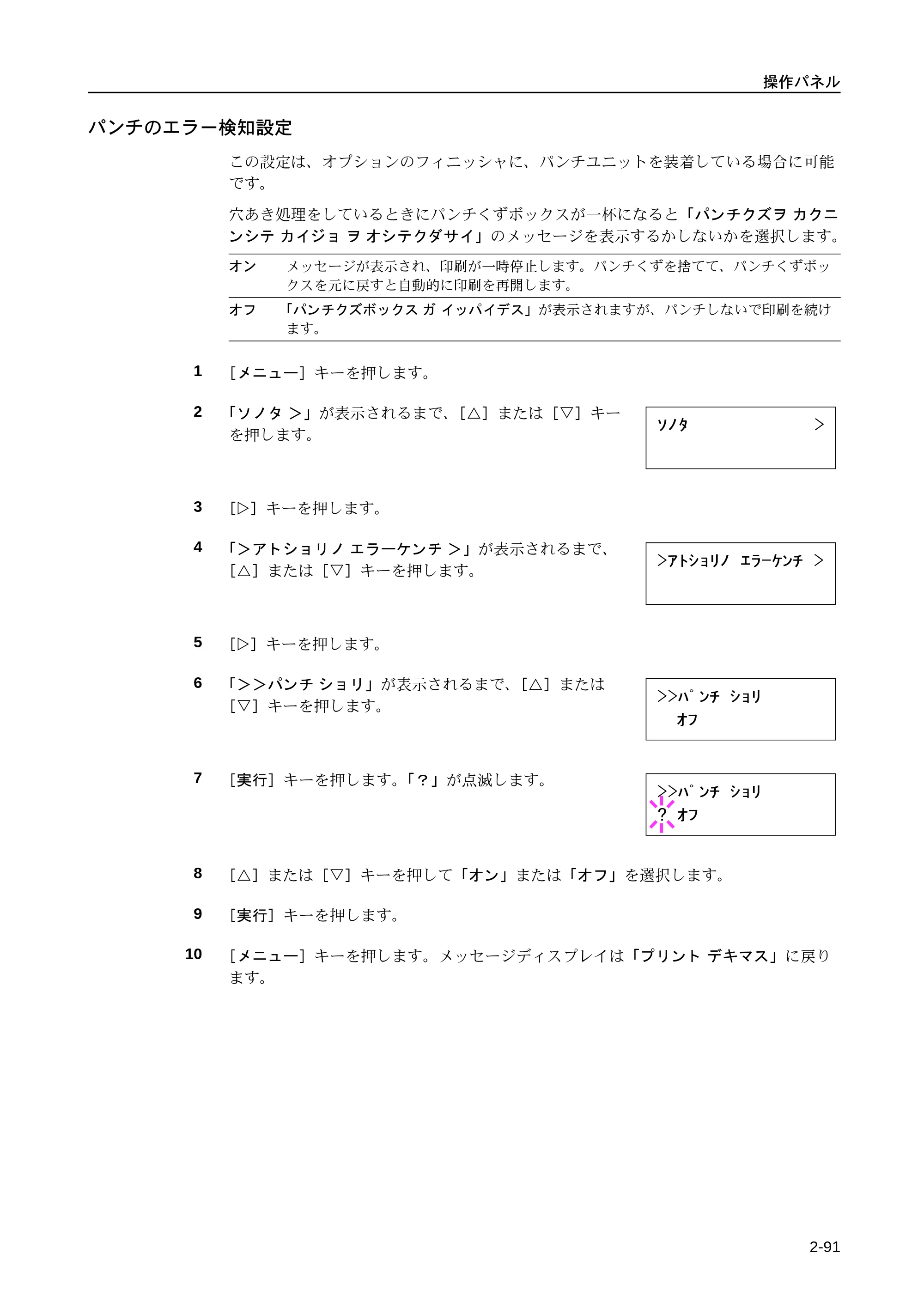 京セラ LS-9530DN LS-9530DN 使用説明書(応用) — パンチのエラー検知設定 — 原本ページ — 117ページ