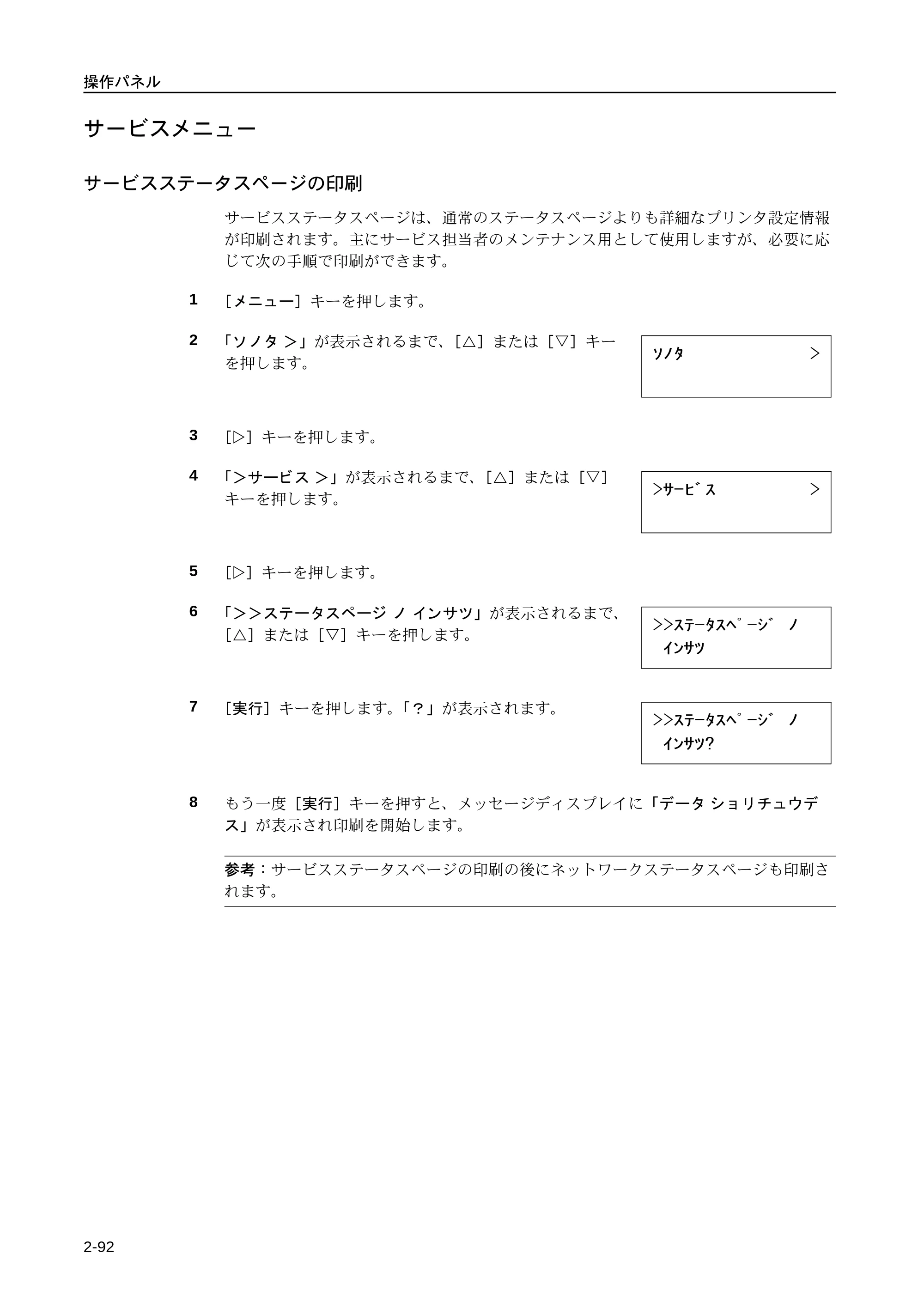 京セラ LS-9530DN LS-9530DN 使用説明書(応用) — サービスメニュー — 原本ページ — 118ページ
