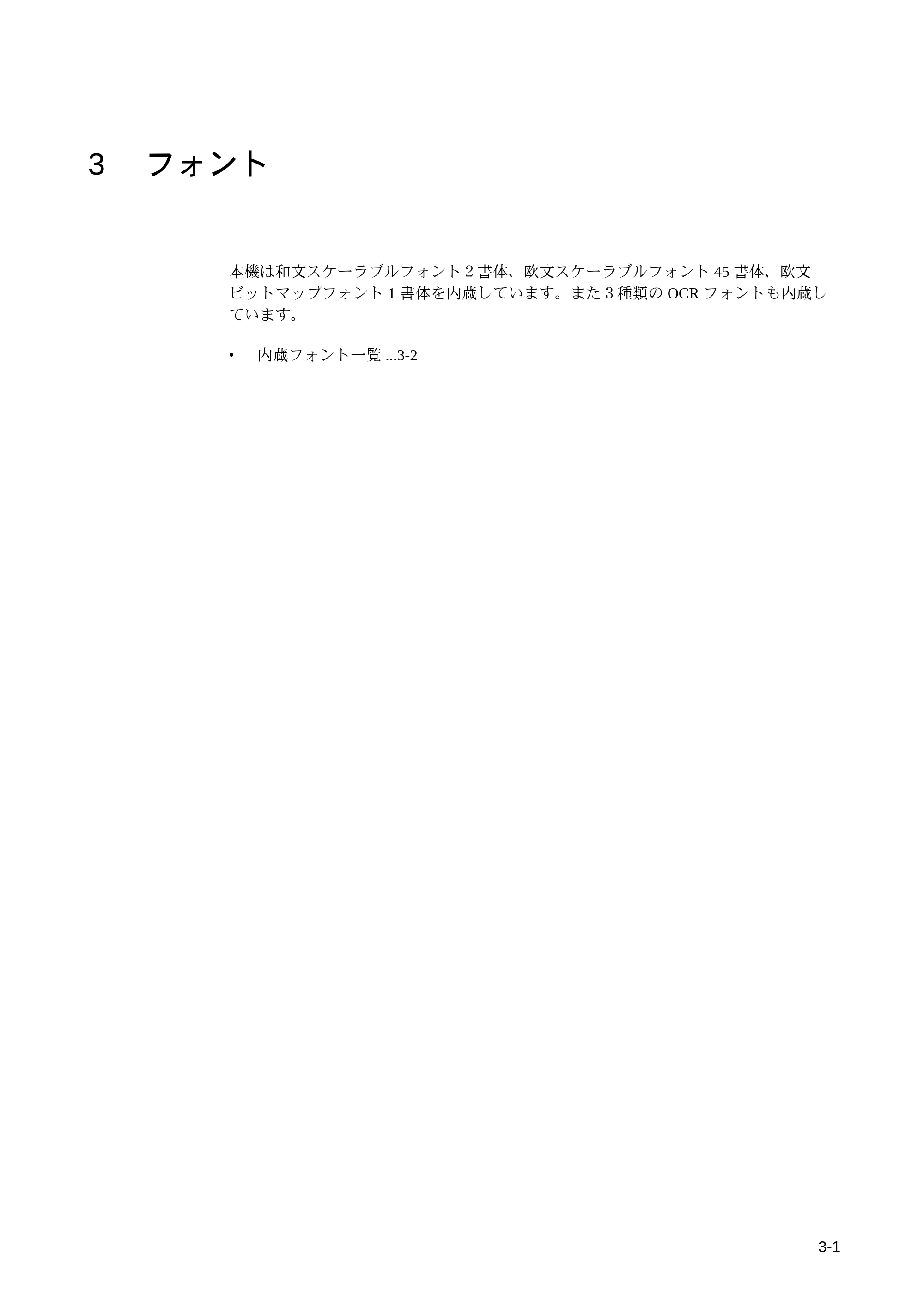 京セラ LS-9530DN LS-9530DN 使用説明書(応用) — 3 フォント — 原本ページ — 119ページ