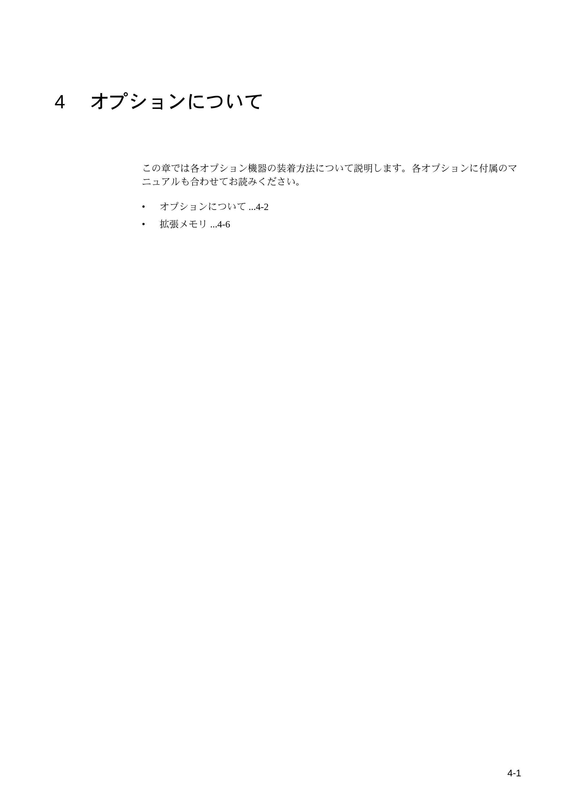 京セラ LS-9530DN LS-9530DN 使用説明書(応用) — 4 オプションについて — 原本ページ — 123ページ