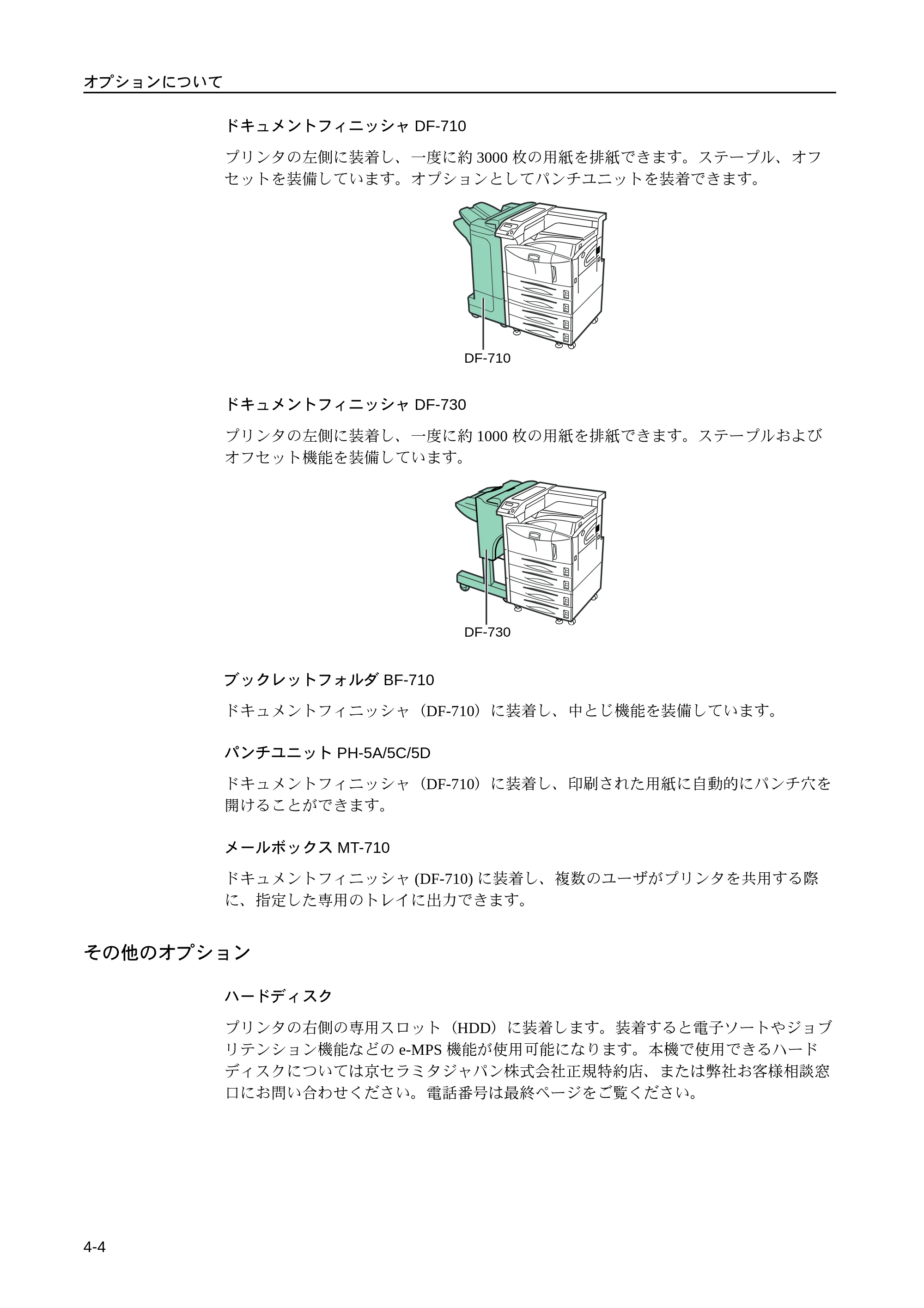 京セラ LS-9530DN LS-9530DN 使用説明書(応用) — その他のオプション — 原本ページ — 126ページ