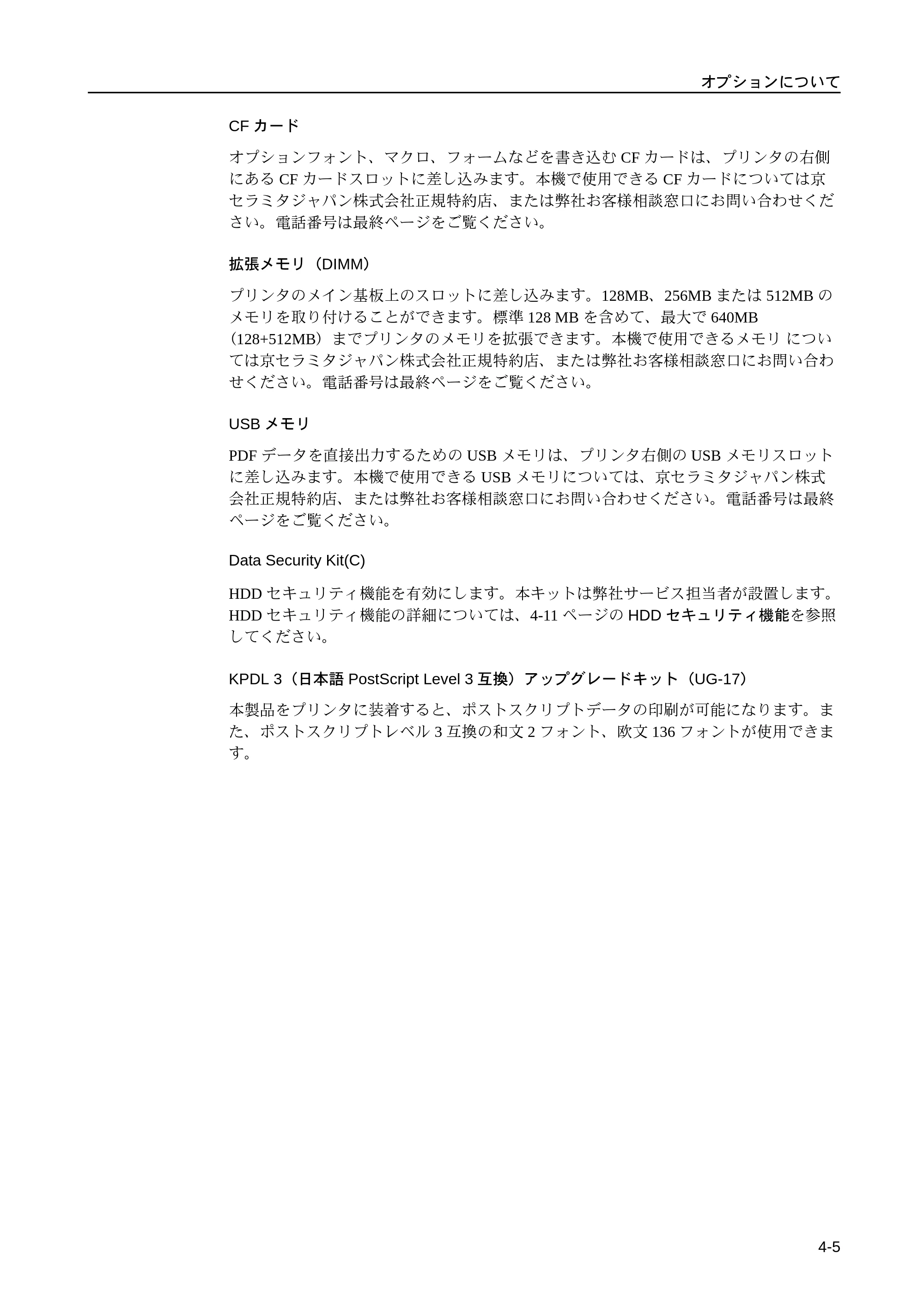 京セラ LS-9530DN LS-9530DN 使用説明書(応用) — 原本ページ — 127ページ