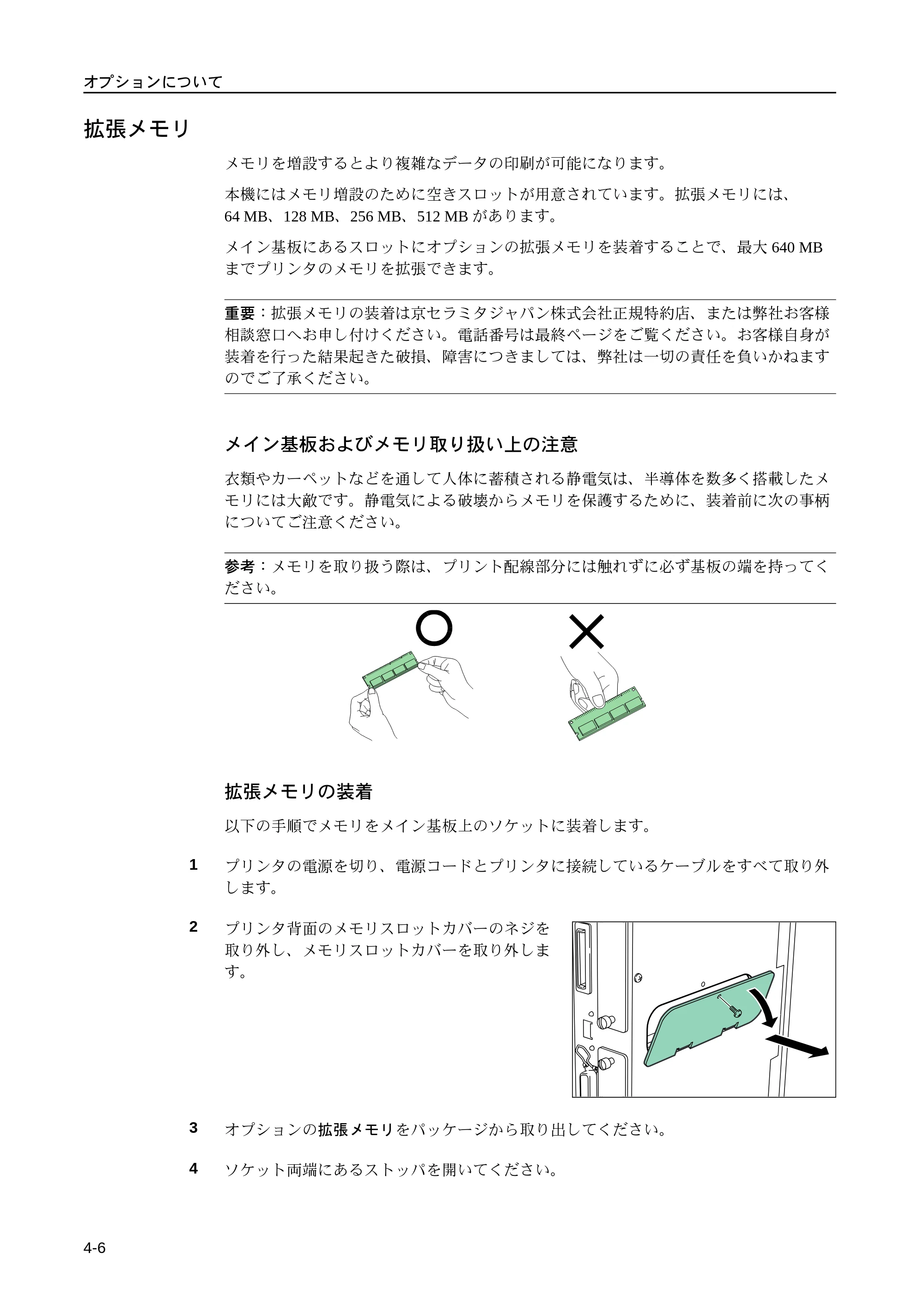 京セラ LS-9530DN LS-9530DN 使用説明書(応用) — 拡張メモリ — 原本ページ — 128ページ