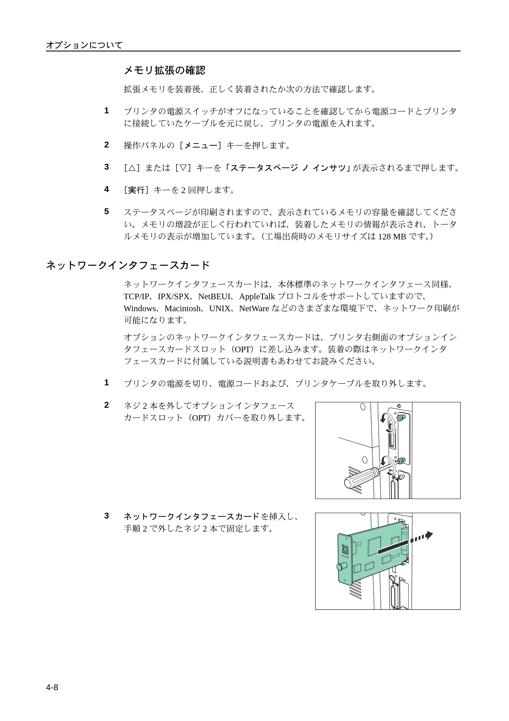 京セラ LS-9530DN LS-9530DN 使用説明書(応用) — ネットワークインタフェースカード — 原本ページ — 130ページ