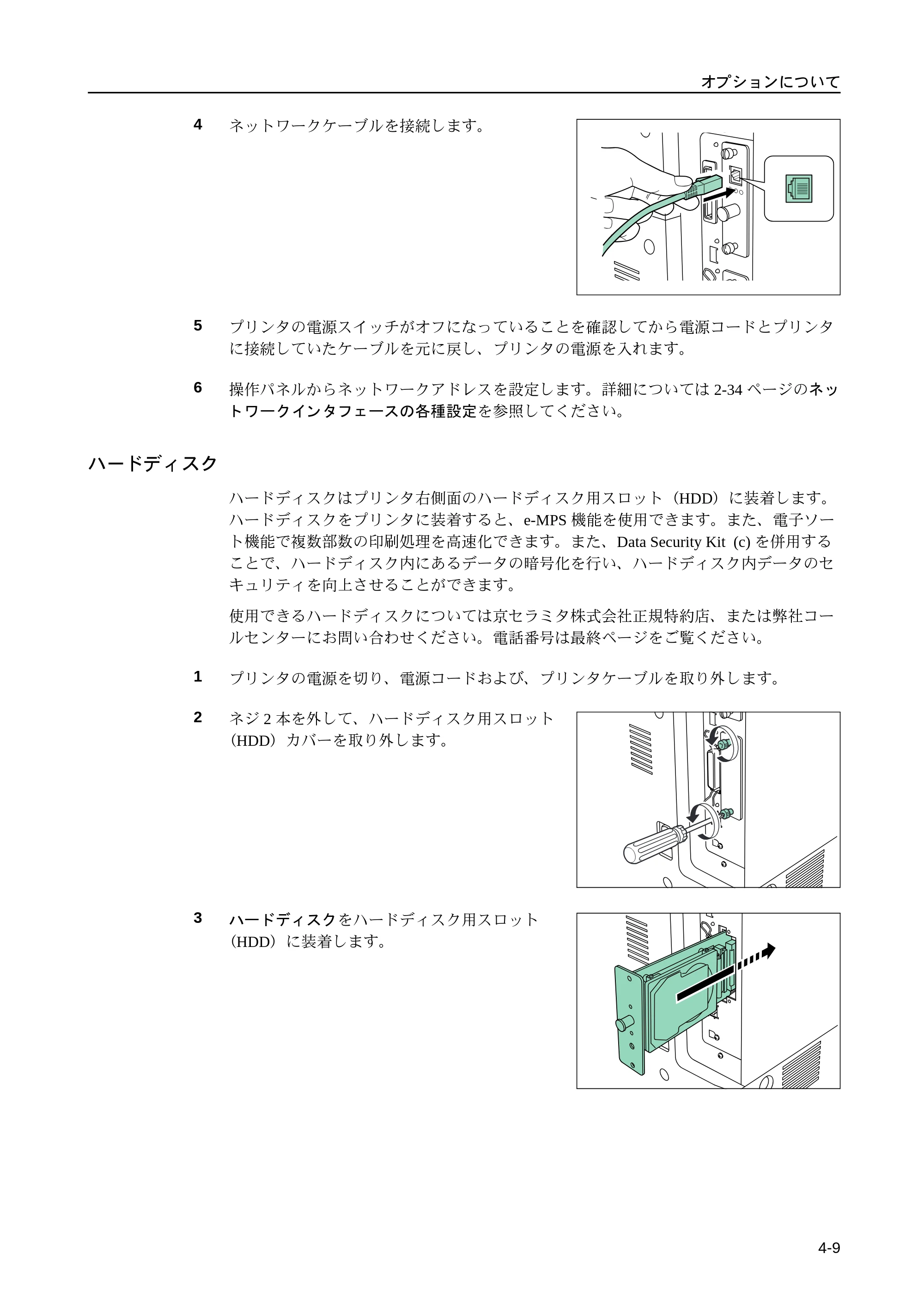 京セラ LS-9530DN LS-9530DN 使用説明書(応用) — ハードディスク — 原本ページ — 131ページ
