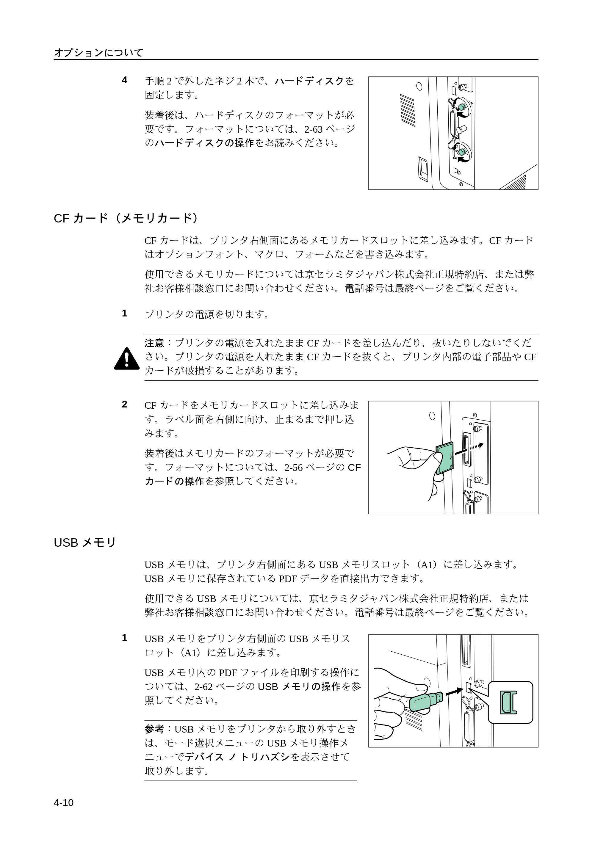 京セラ LS-9530DN LS-9530DN 使用説明書(応用) — CFカード（メモリカード） — 原本ページ — 132ページ