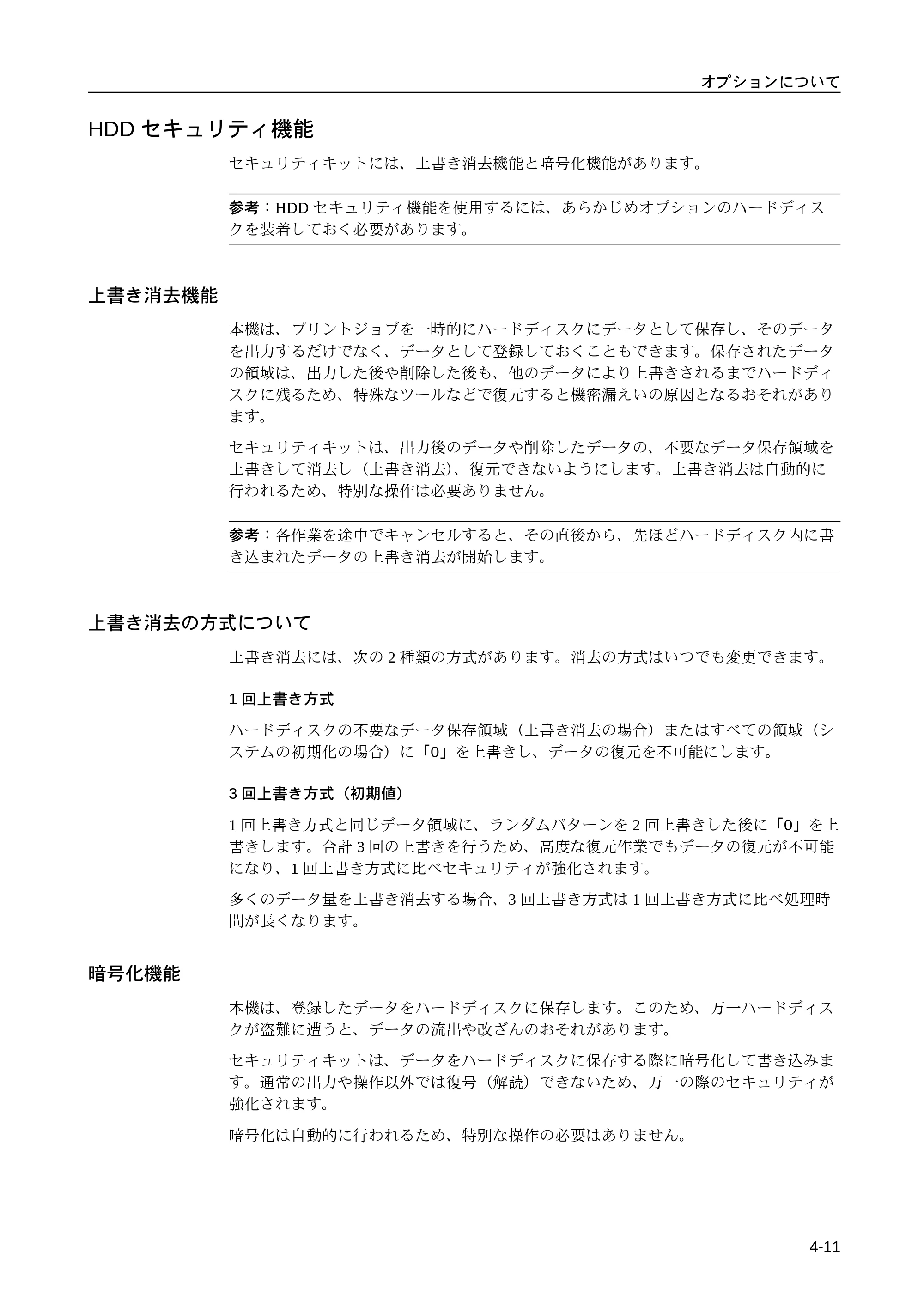 京セラ LS-9530DN LS-9530DN 使用説明書(応用) — HDDセキュリティ機能 — 原本ページ — 133ページ