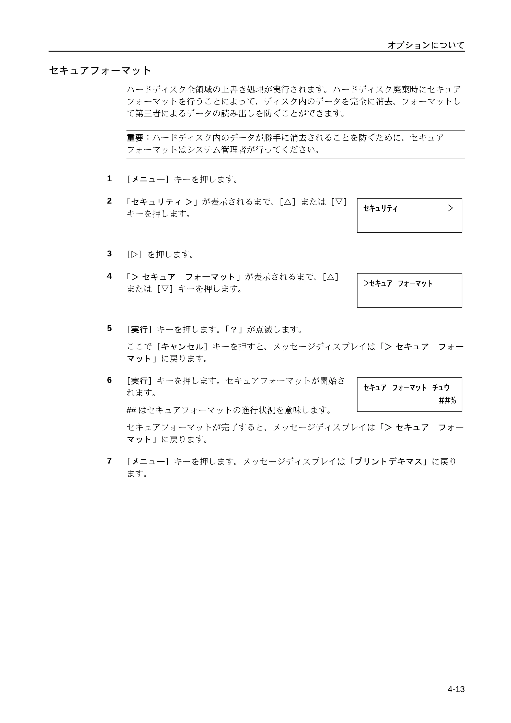 京セラ LS-9530DN LS-9530DN 使用説明書(応用) — セキュアフォーマット — 原本ページ — 135ページ