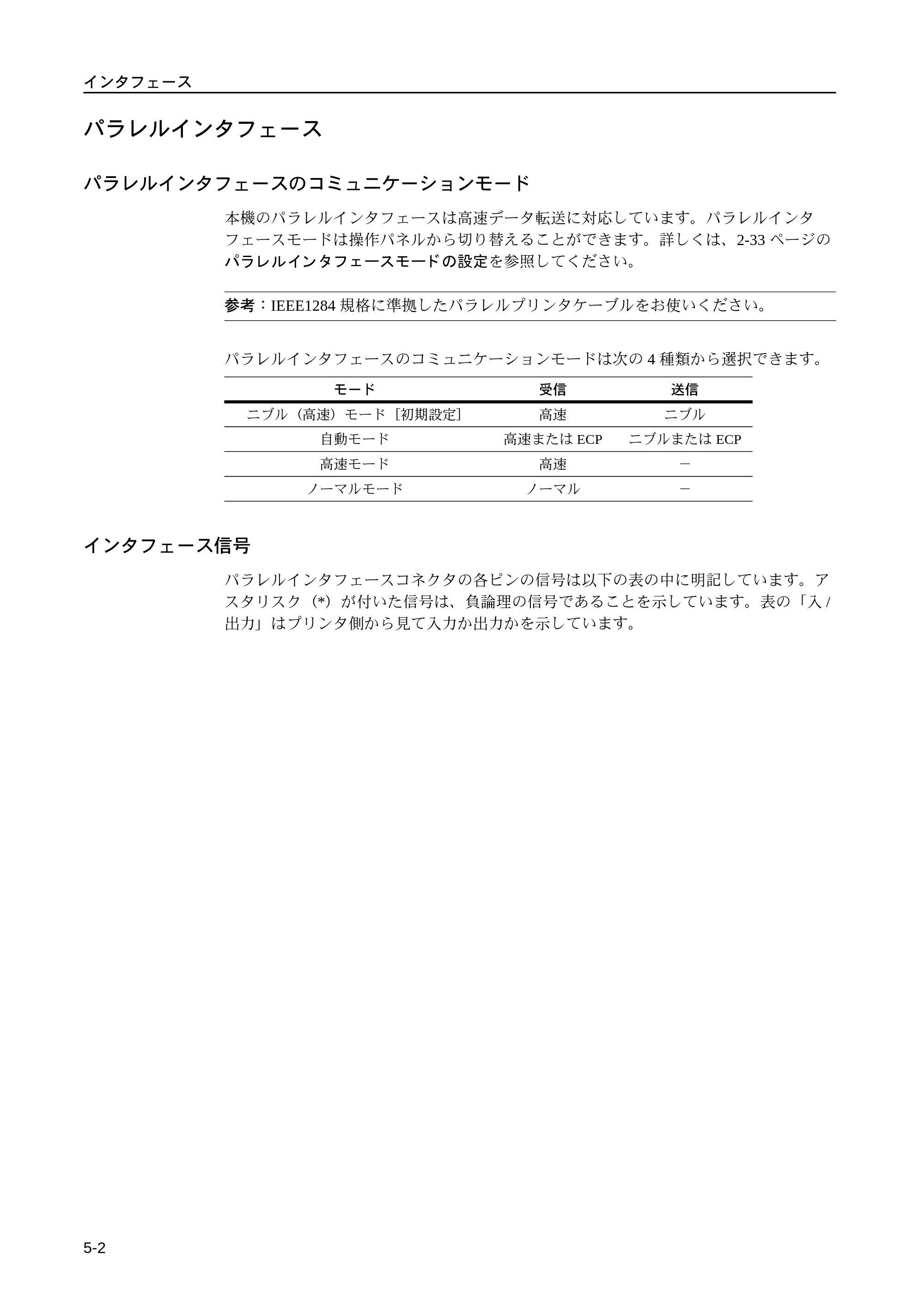 京セラ LS-9530DN LS-9530DN 使用説明書(応用) — パラレルインタフェース — 原本ページ — 138ページ