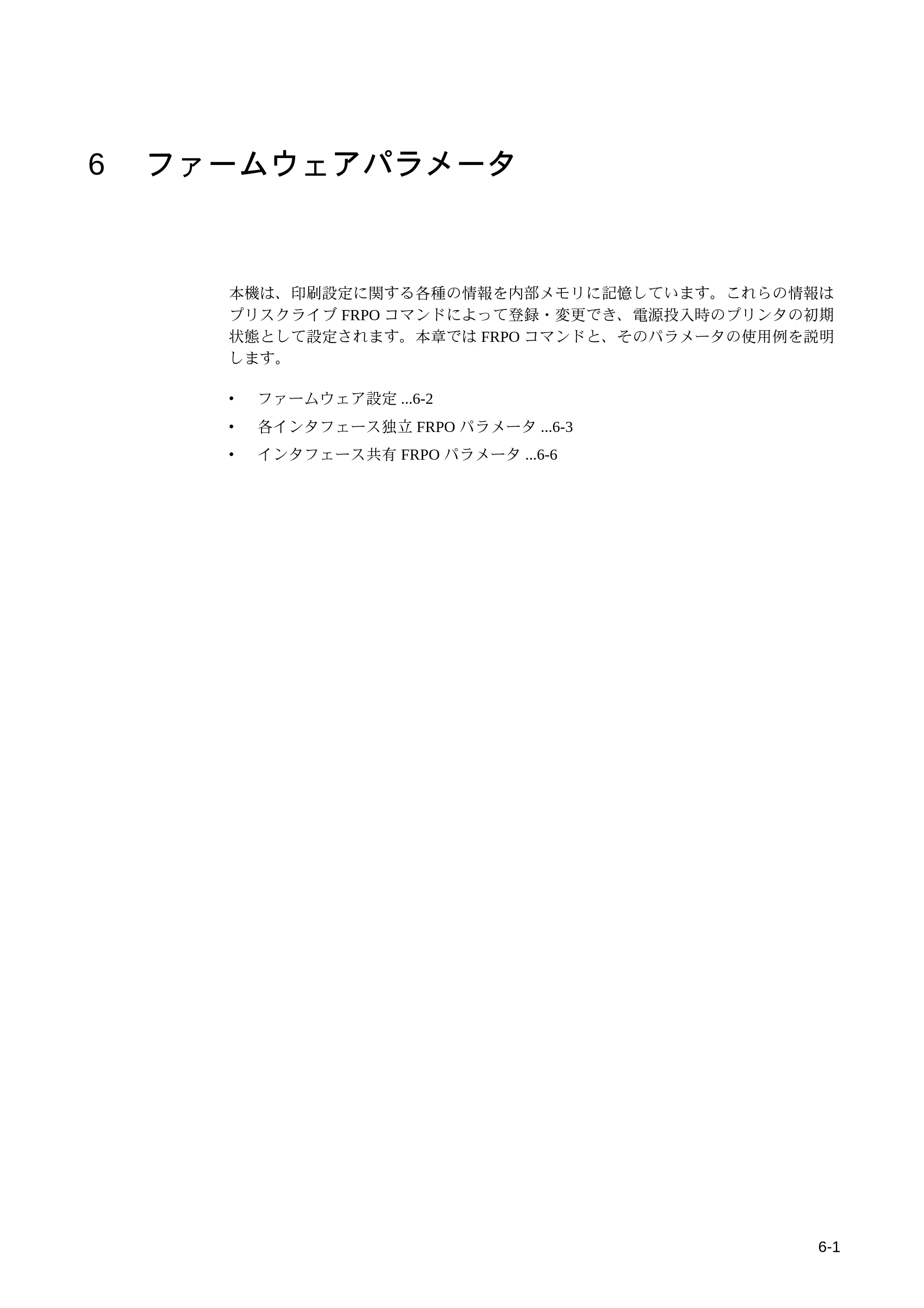 京セラ LS-9530DN LS-9530DN 使用説明書(応用) — 6 ファームウェアパラメータ — 原本ページ — 143ページ