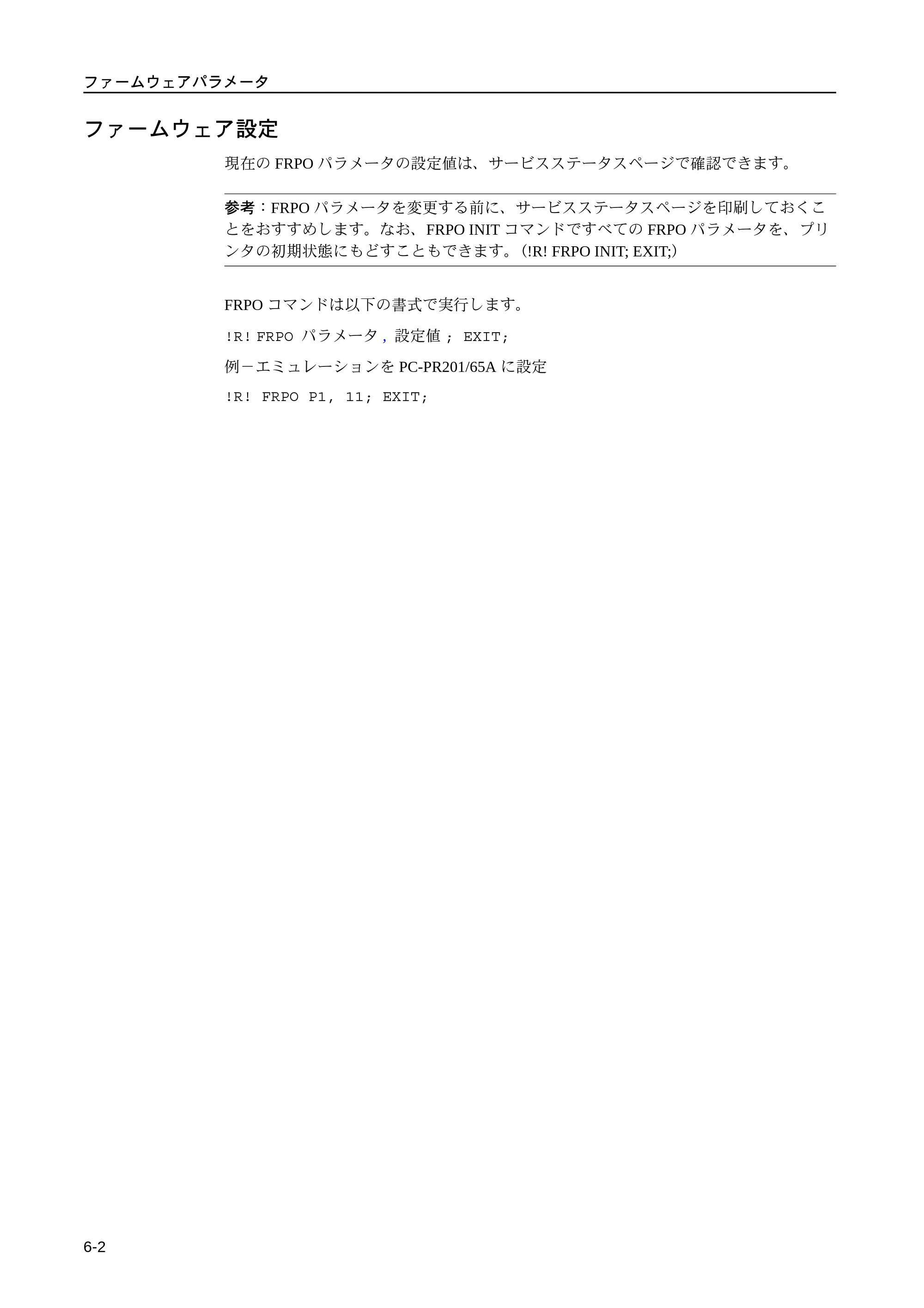 京セラ LS-9530DN LS-9530DN 使用説明書(応用) — ファームウェア設定 — 原本ページ — 144ページ