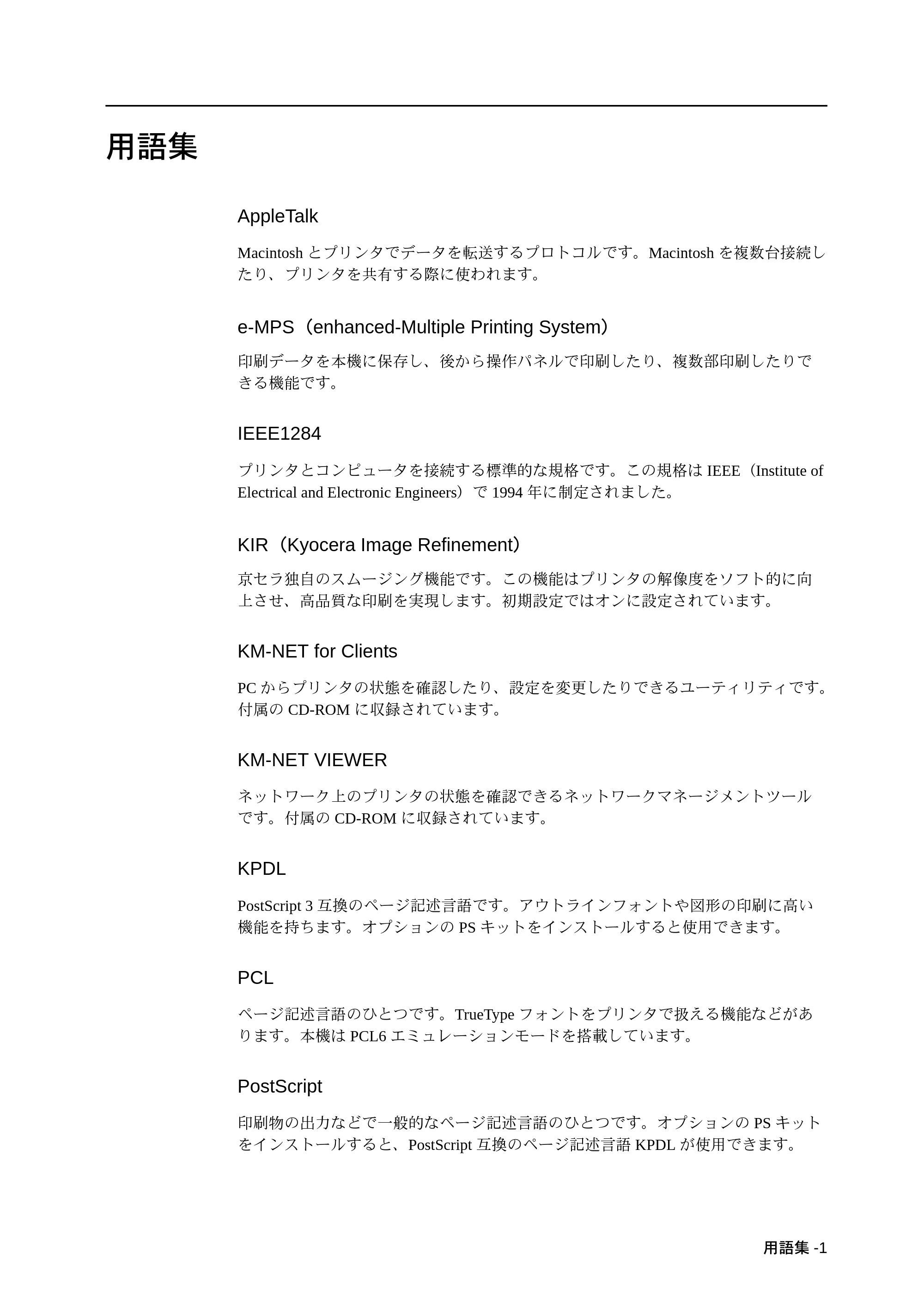 京セラ LS-9530DN LS-9530DN 使用説明書(応用) — 用語集 — 原本ページ — 191ページ