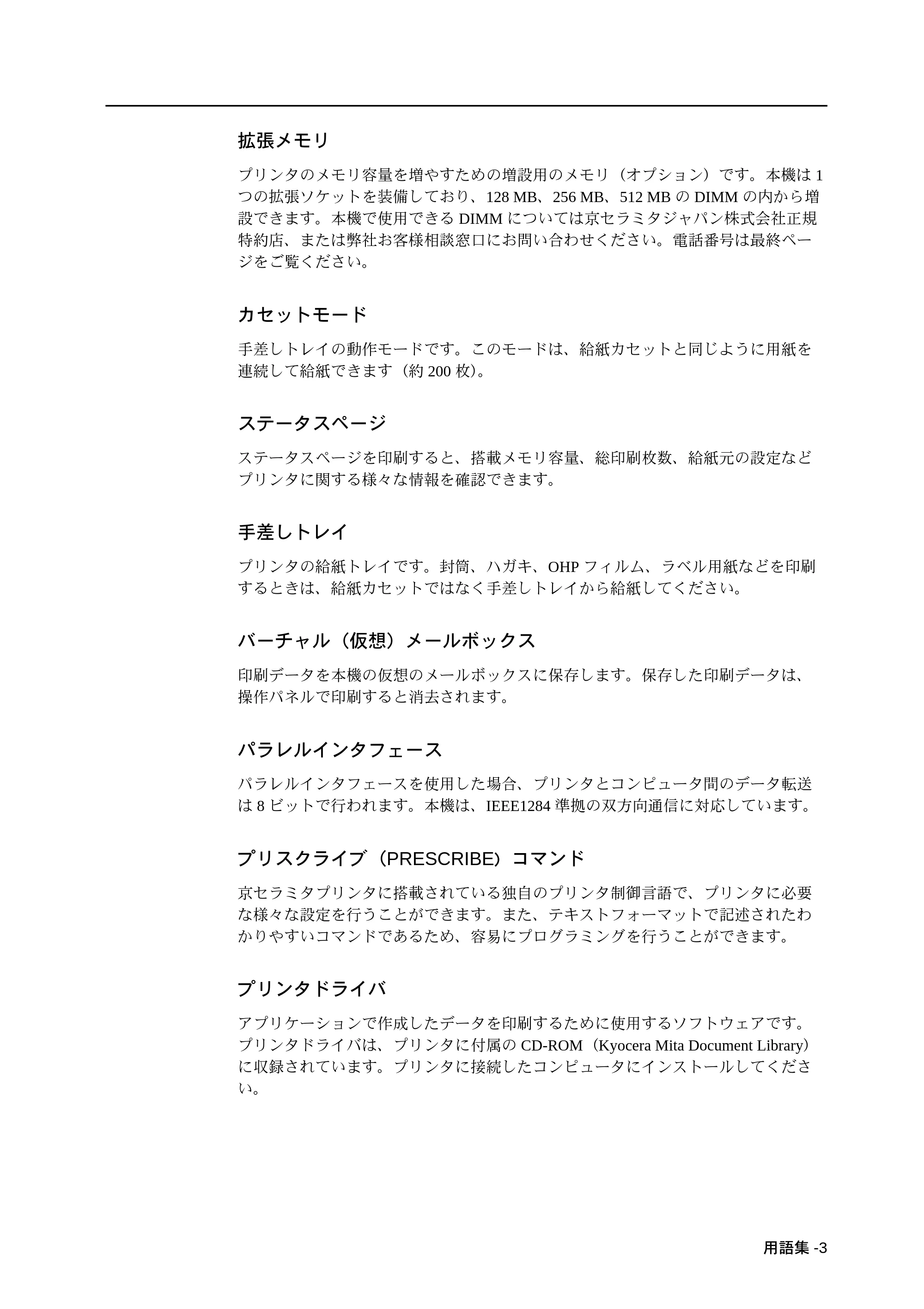 京セラ LS-9530DN LS-9530DN 使用説明書(応用) — 原本ページ — 193ページ