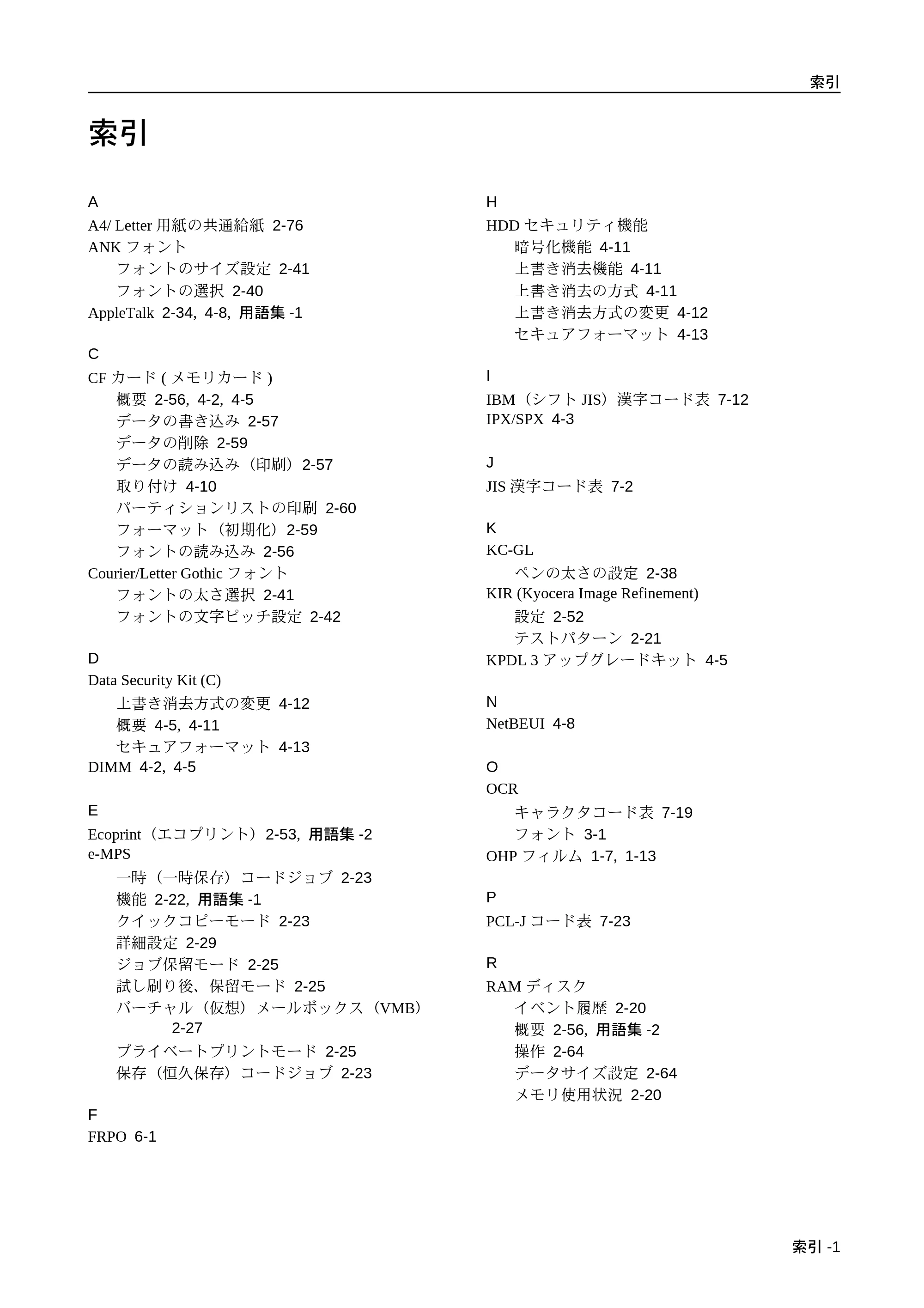 京セラ LS-9530DN LS-9530DN 使用説明書(応用) — 索引 — 原本ページ — 195ページ