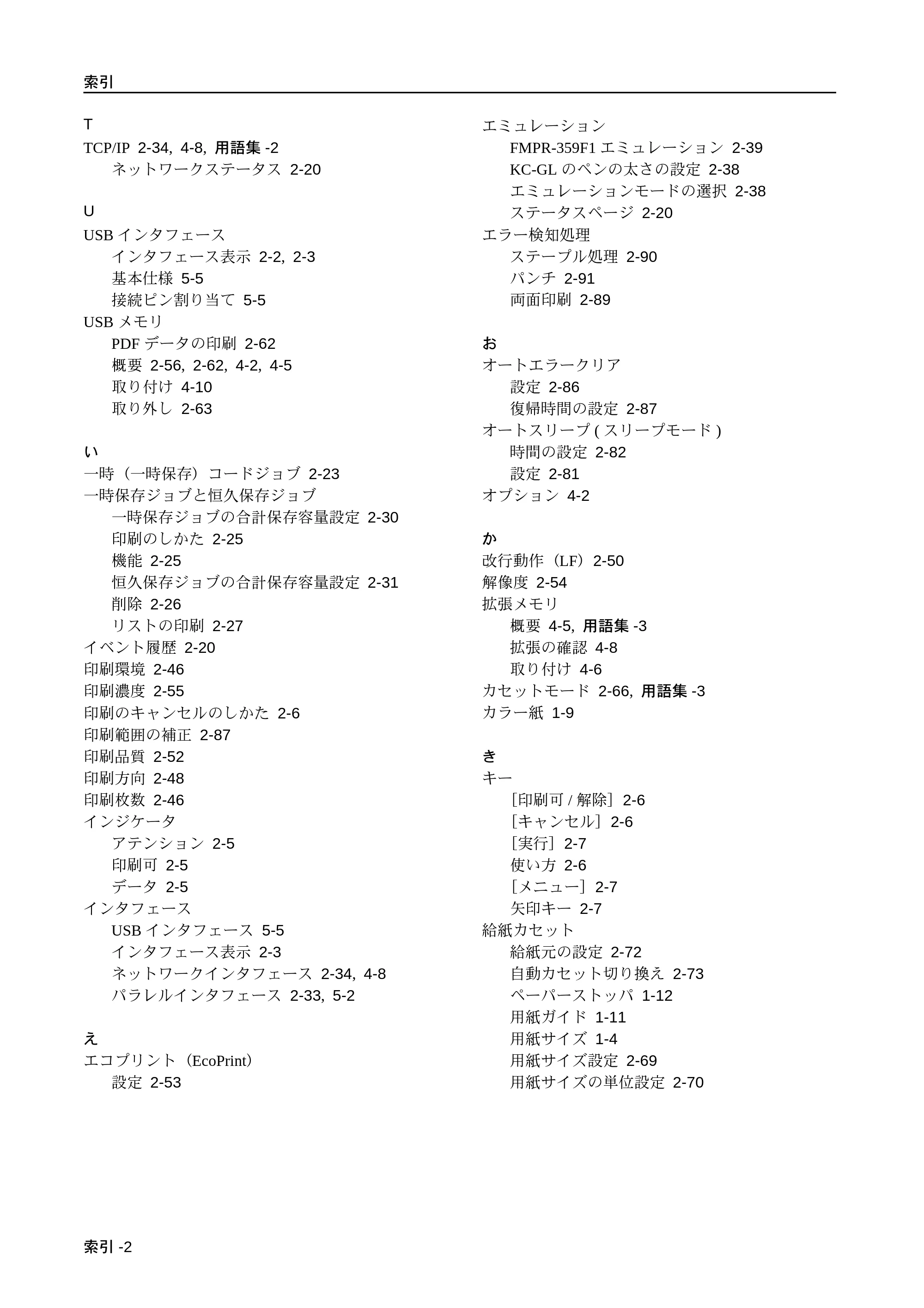 京セラ LS-9530DN LS-9530DN 使用説明書(応用) — 原本ページ — 196ページ