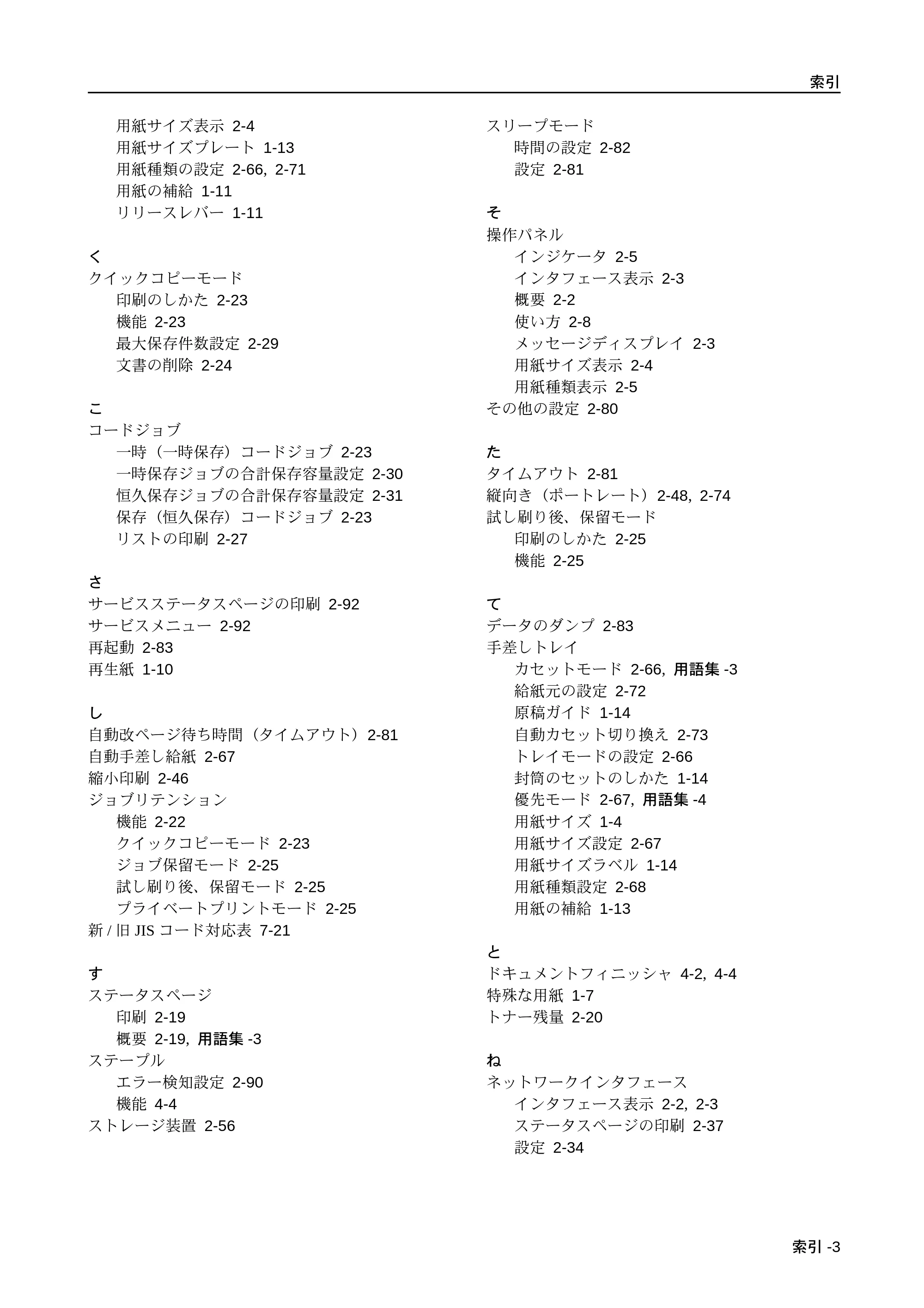京セラ LS-9530DN LS-9530DN 使用説明書(応用) — 原本ページ — 197ページ