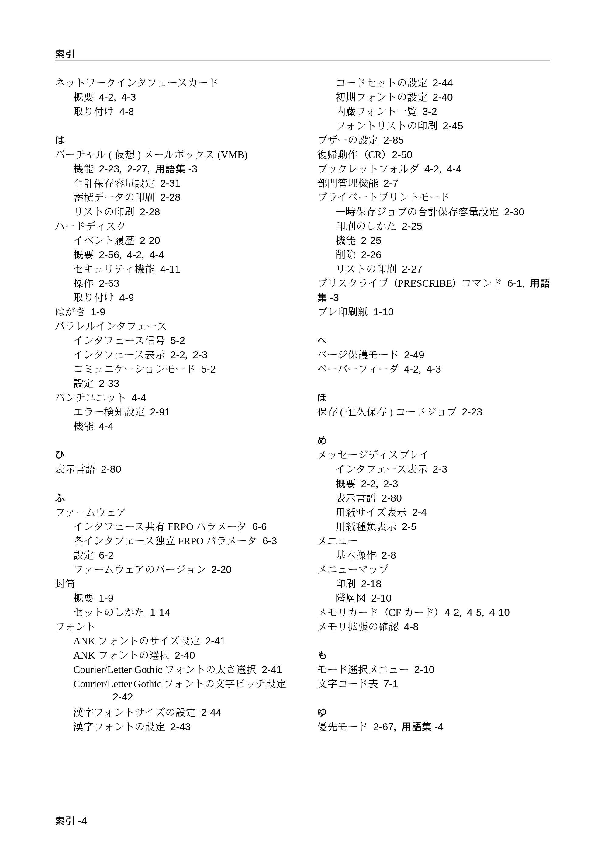 京セラ LS-9530DN LS-9530DN 使用説明書(応用) — 原本ページ — 198ページ