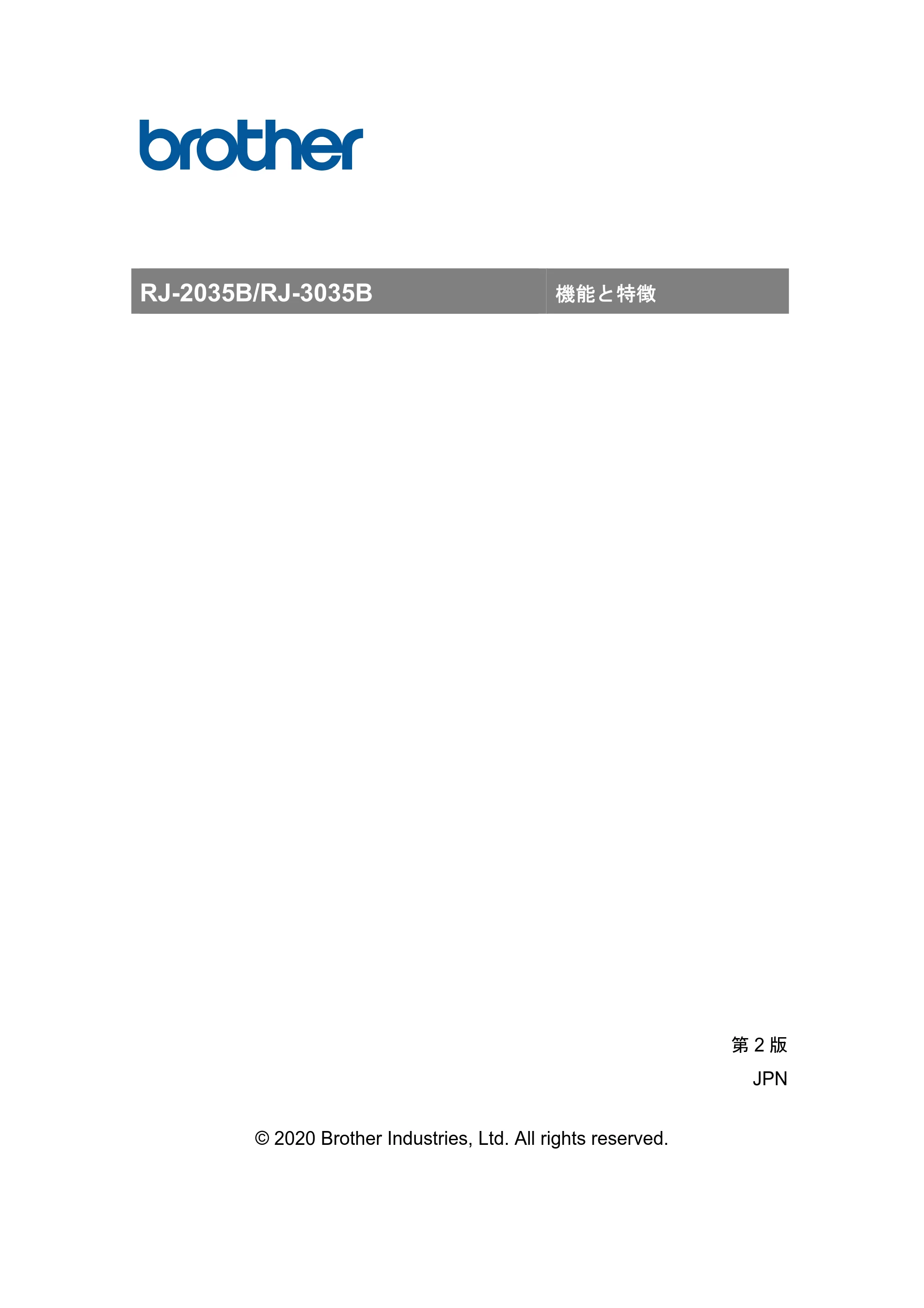 ブラザー RJ-3035B / RJ-2035B 機能と特徴 — 機能と特徴 RJ-2035B/RJ-3035B — 原本ページ — 1ページ