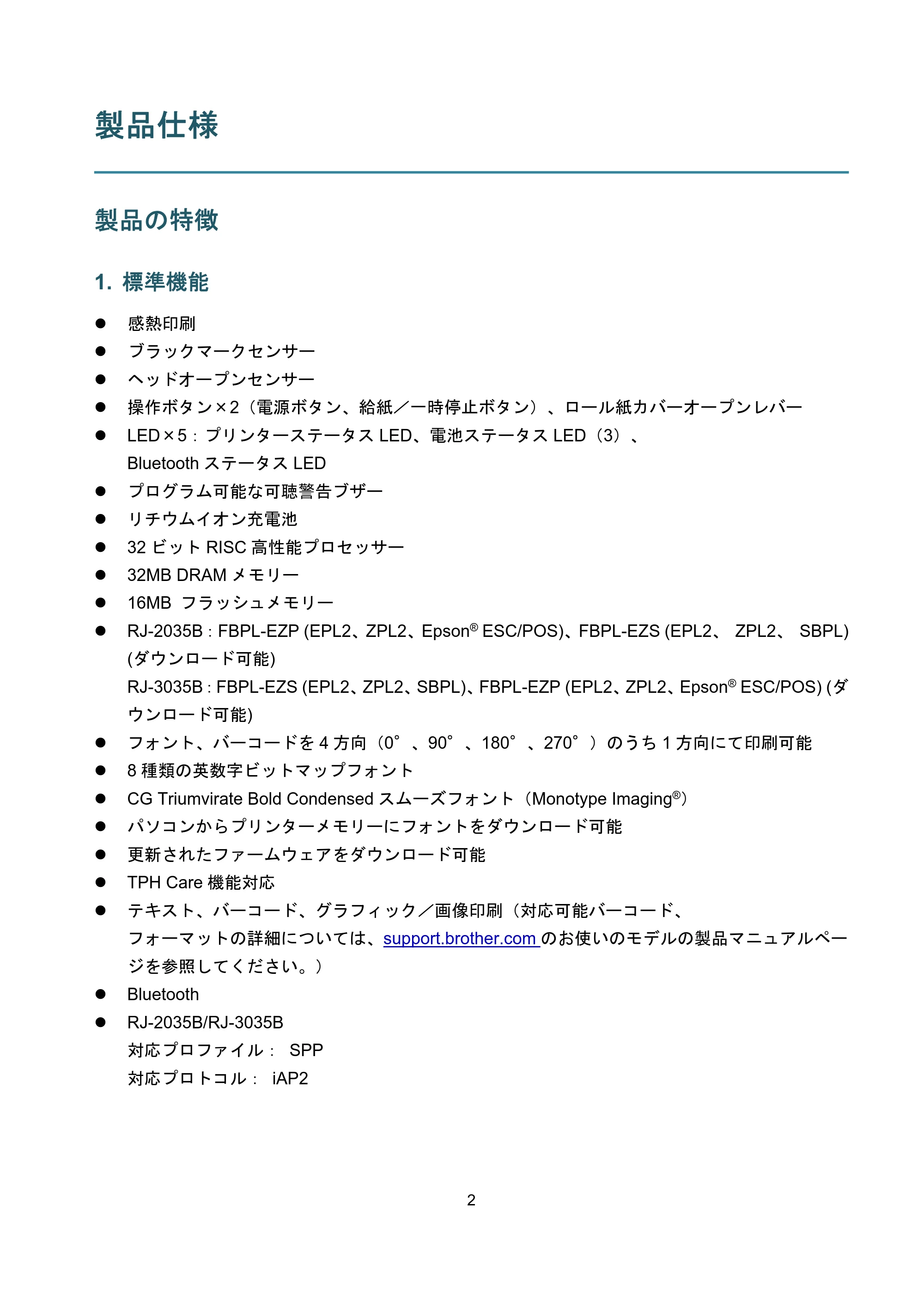 ブラザー RJ-3035B / RJ-2035B 機能と特徴 — 製品仕様 — 原本ページ — 2ページ