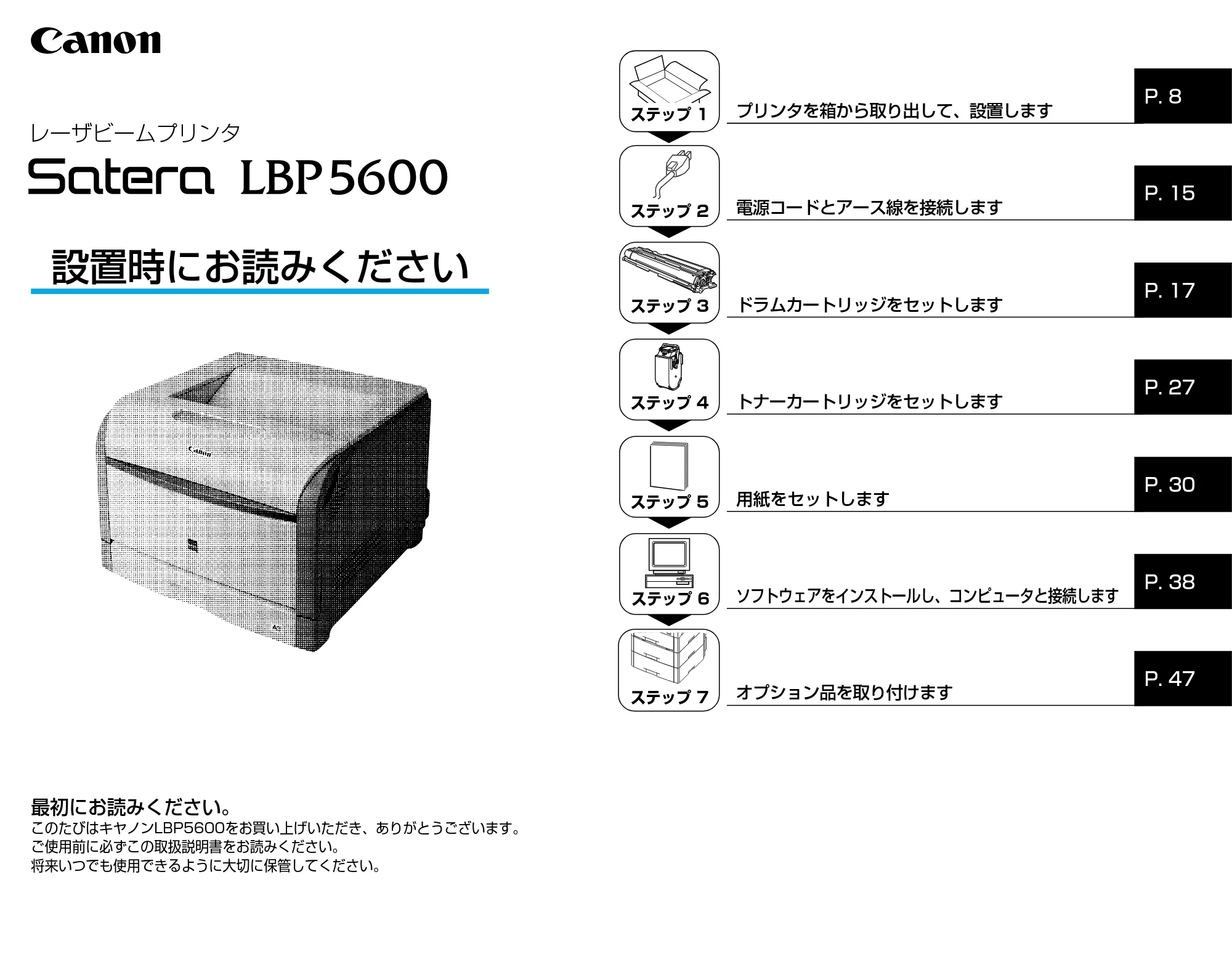 キヤノン LBP5600 設置時にお読みください 2006年8月29日更新 (PDF形式/4.83Mバイト) — 原本ページ — 1ページ