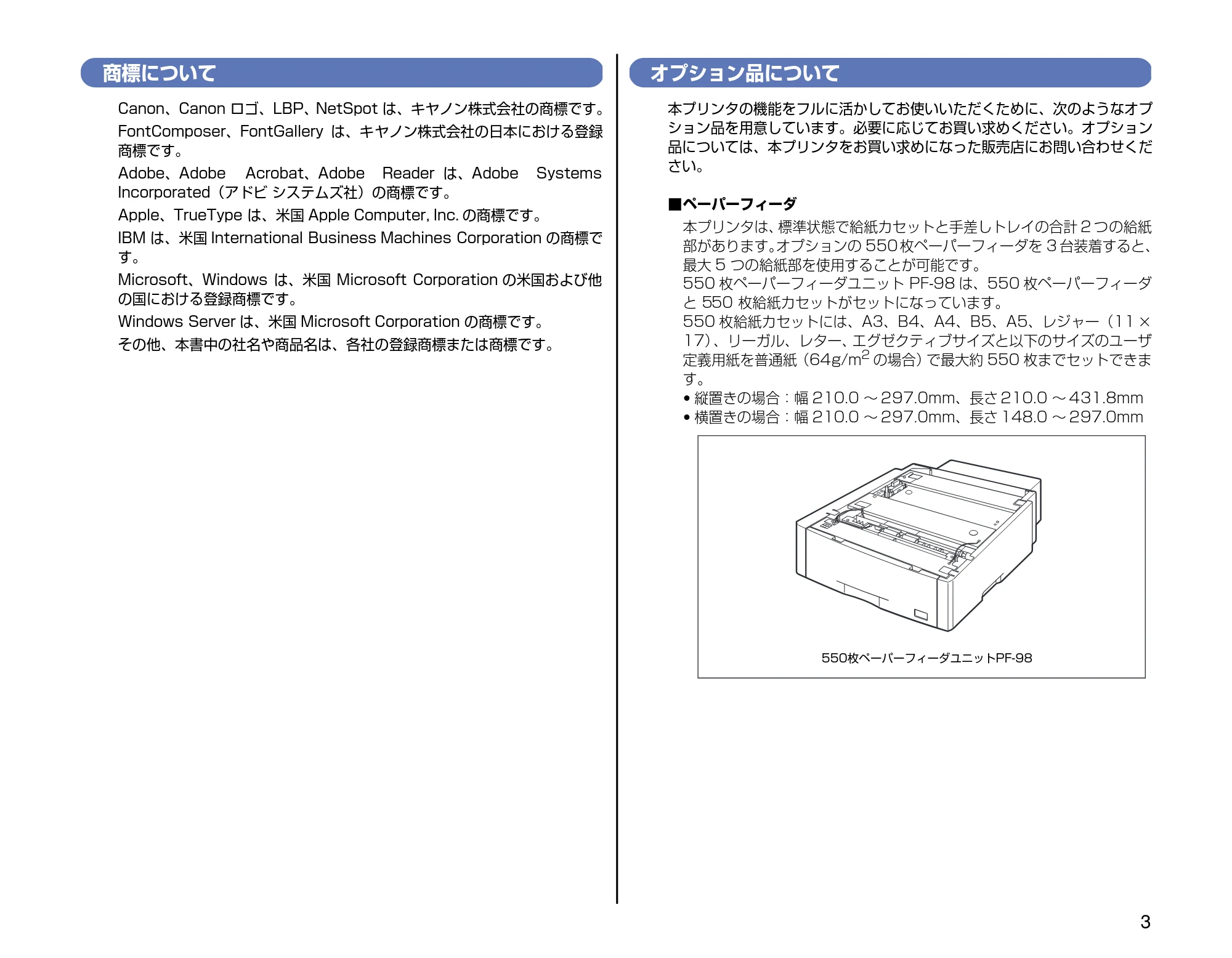 キヤノン LBP5600 設置時にお読みください 2006年8月29日更新 (PDF形式/4.83Mバイト) — 商標について — 原本ページ — 3ページ