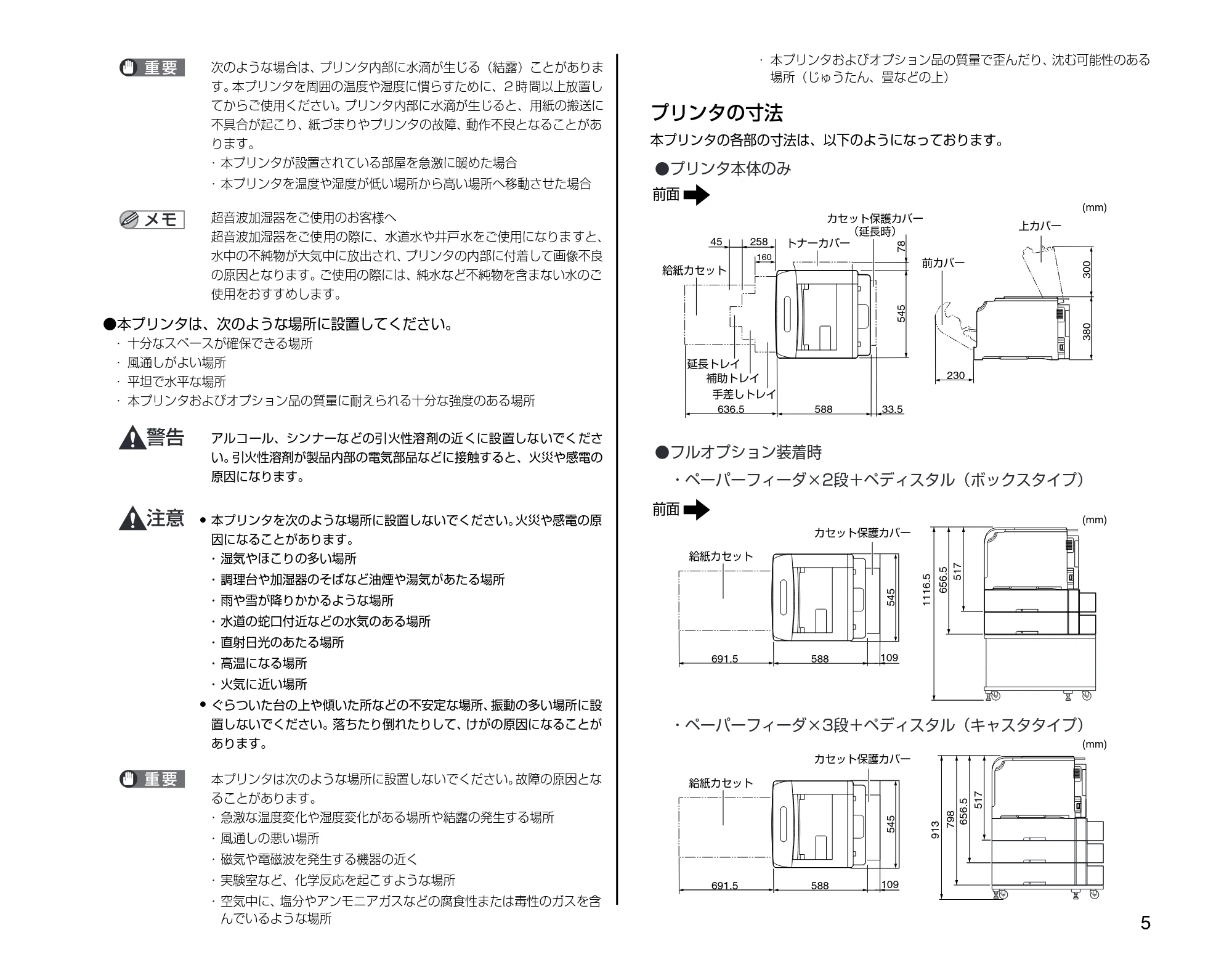 キヤノン LBP5600 設置時にお読みください 2006年8月29日更新 (PDF形式/4.83Mバイト) — プリンタの寸法 — 原本ページ — 5ページ