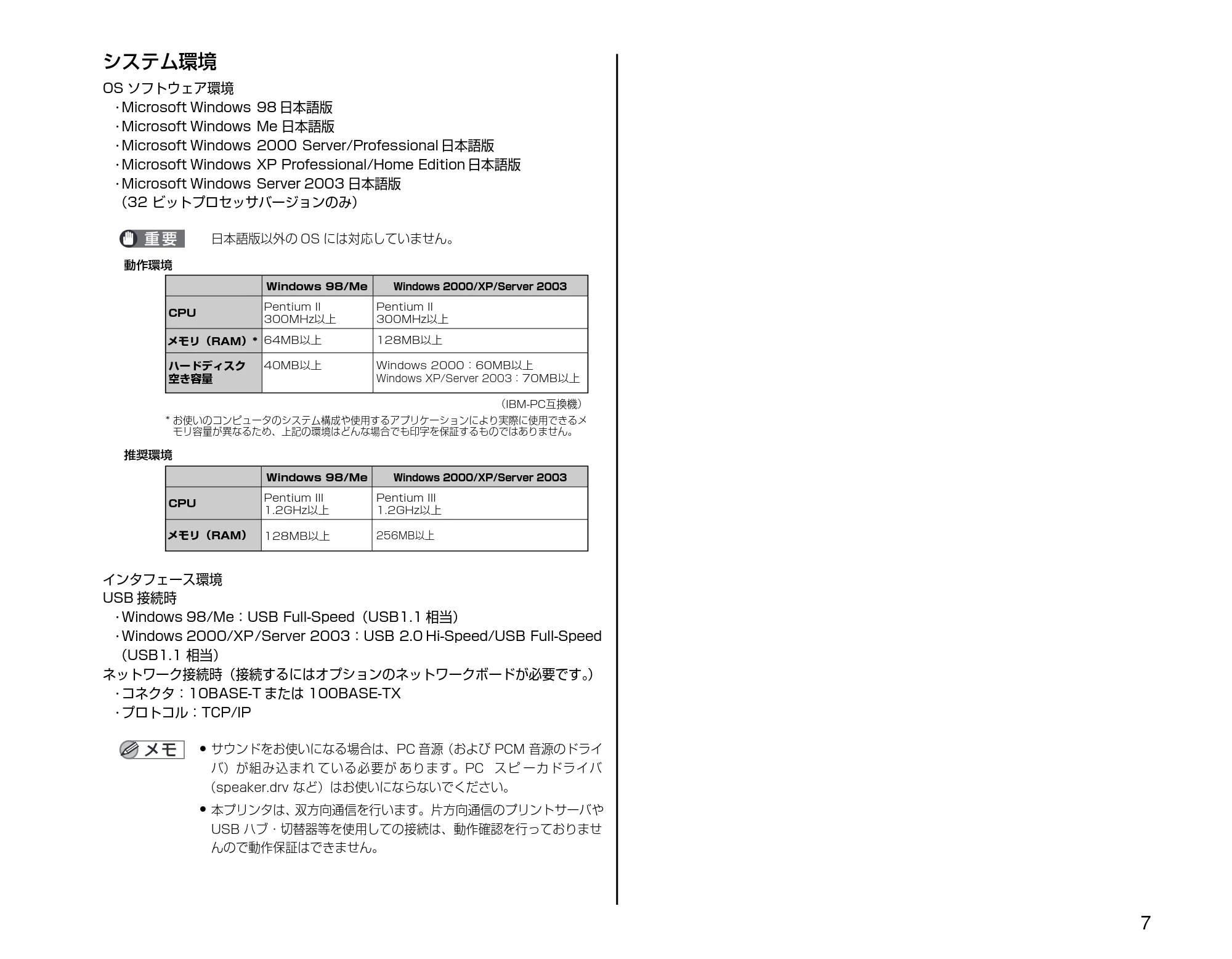 キヤノン LBP5600 設置時にお読みください 2006年8月29日更新 (PDF形式/4.83Mバイト) — システム環境 — 原本ページ — 7ページ