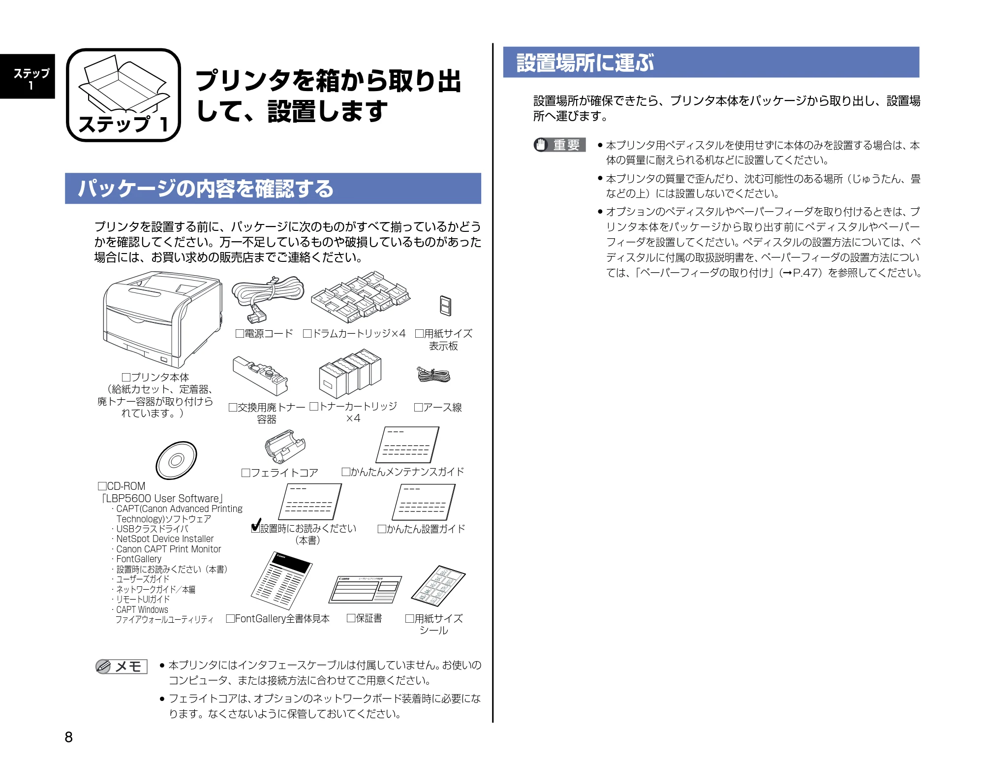 キヤノン LBP5600 設置時にお読みください 2006年8月29日更新 (PDF形式/4.83Mバイト) — ステップ1 プリンタを箱から取り出して、設置します — 原本ページ — 8ページ