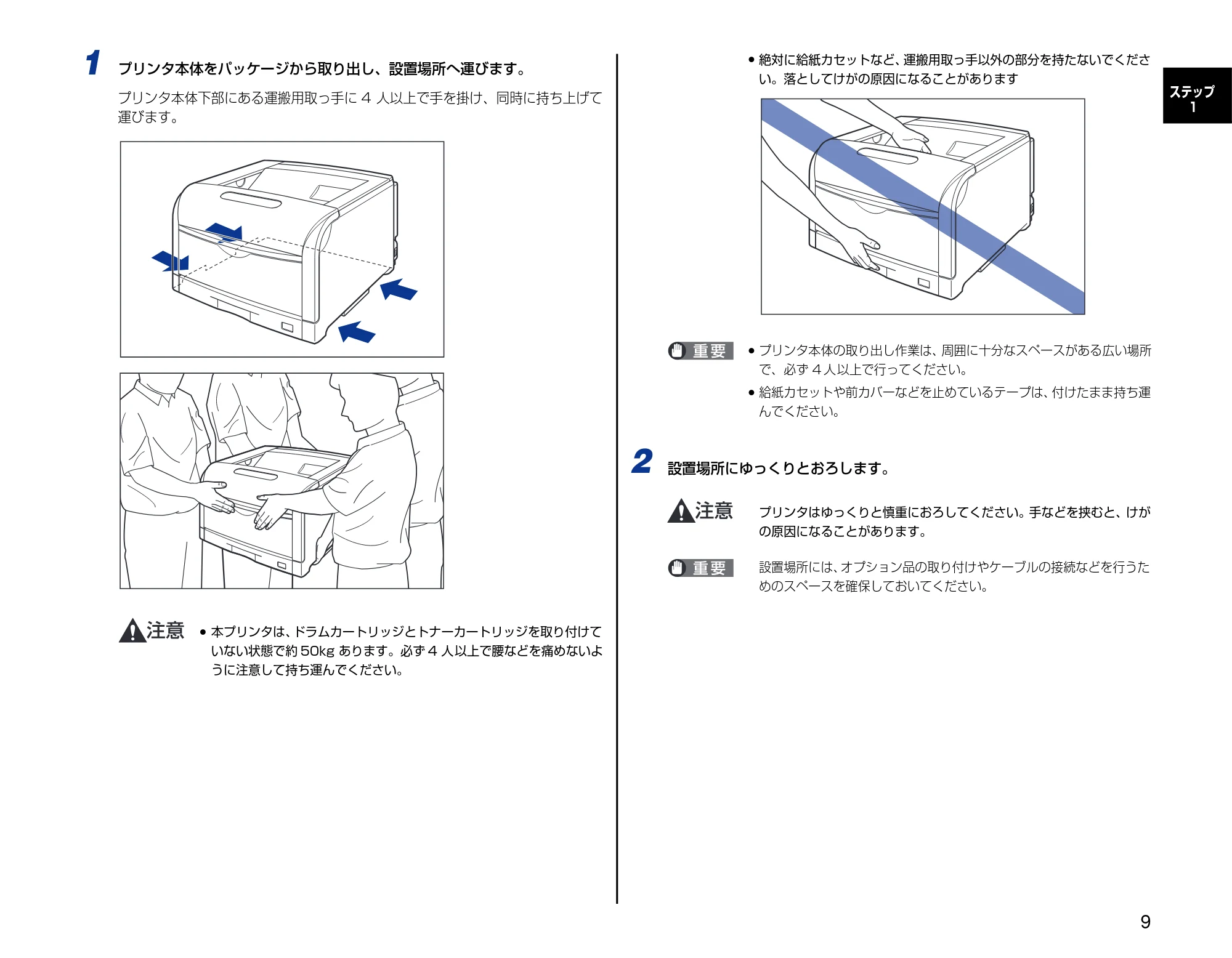 キヤノン LBP5600 設置時にお読みください 2006年8月29日更新 (PDF形式/4.83Mバイト) — 原本ページ — 9ページ