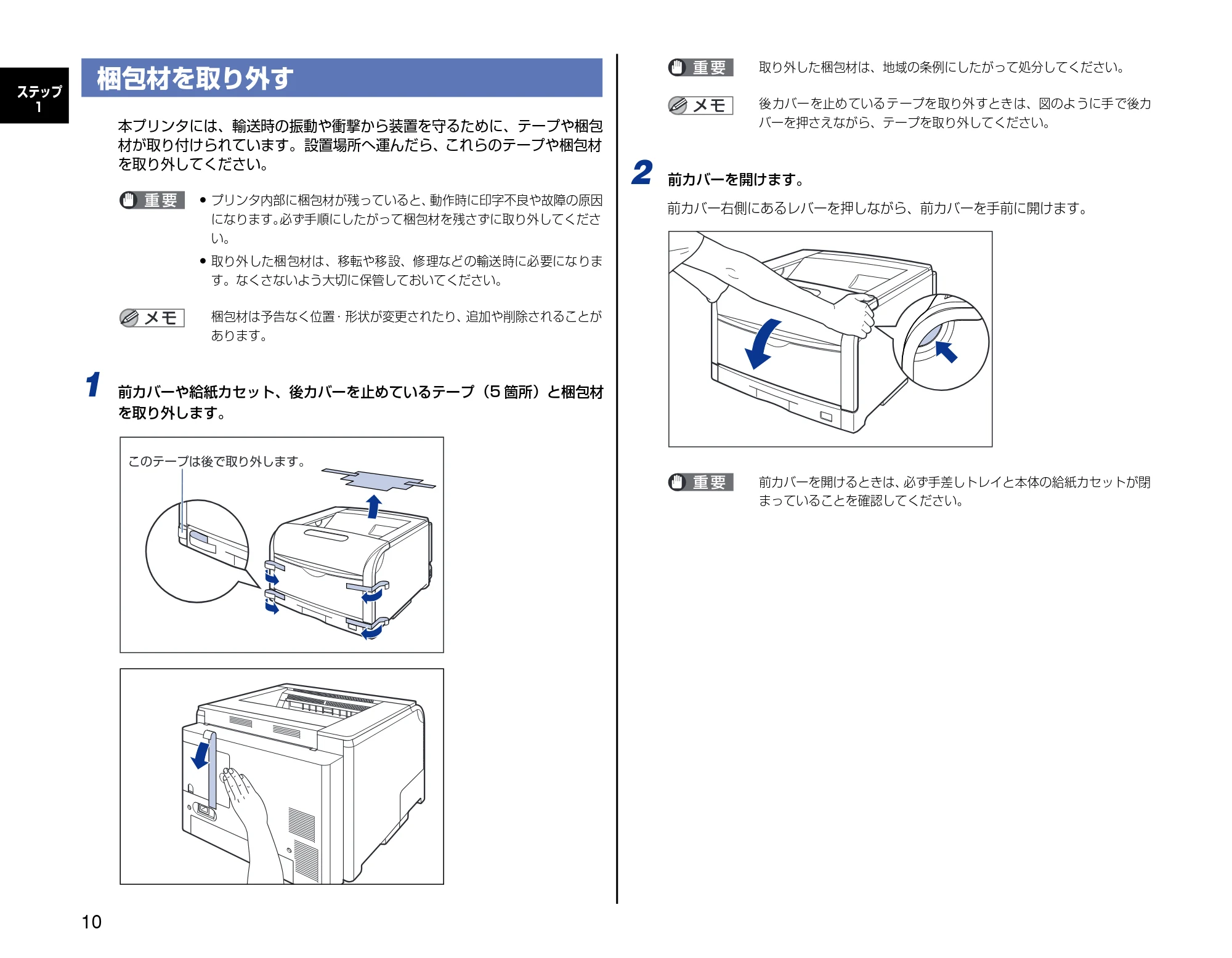 キヤノン LBP5600 設置時にお読みください 2006年8月29日更新 (PDF形式/4.83Mバイト) — 梱包材を取り外す — 原本ページ — 10ページ