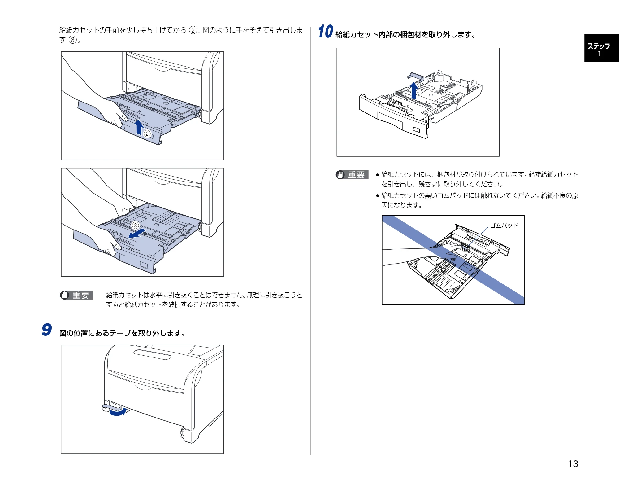 キヤノン LBP5600 設置時にお読みください 2006年8月29日更新 (PDF形式/4.83Mバイト) — 原本ページ — 13ページ