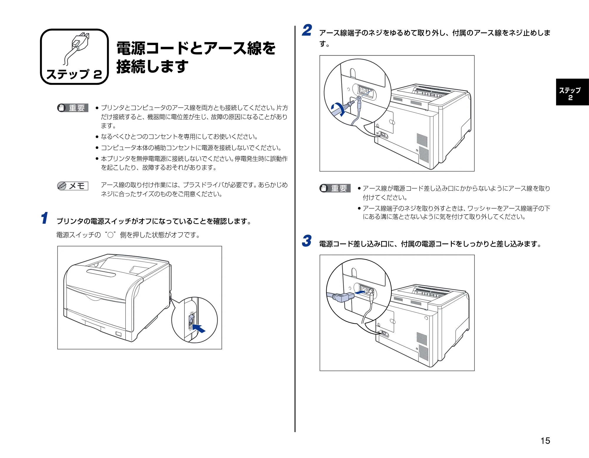 キヤノン LBP5600 設置時にお読みください 2006年8月29日更新 (PDF形式/4.83Mバイト) — ステップ2 電源コードとアース線を接続します — 原本ページ — 15ページ