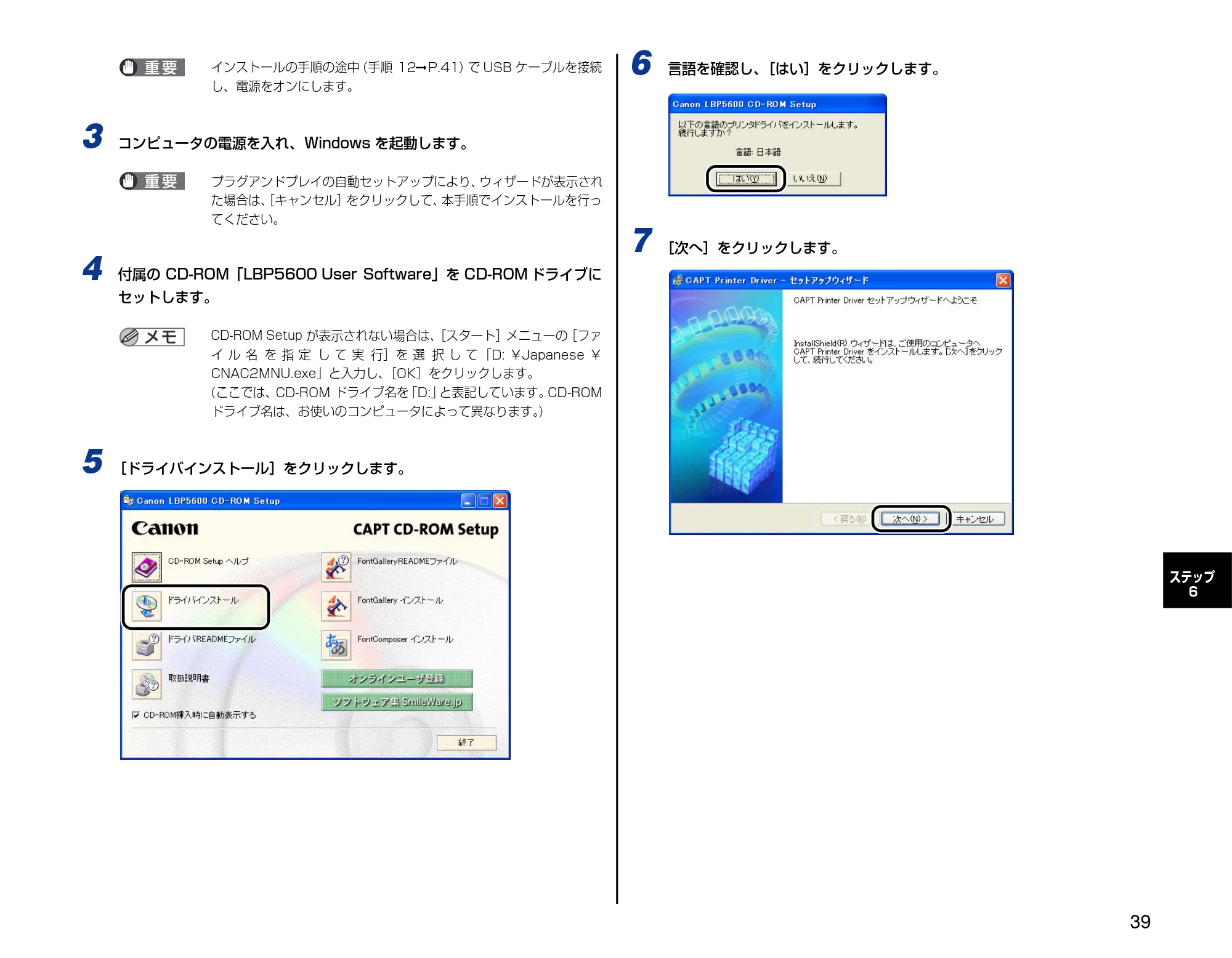 キヤノン LBP5600 設置時にお読みください 2006年8月29日更新 （PDF形式／4.83Mバイト） — 原本ページ — 39ページ