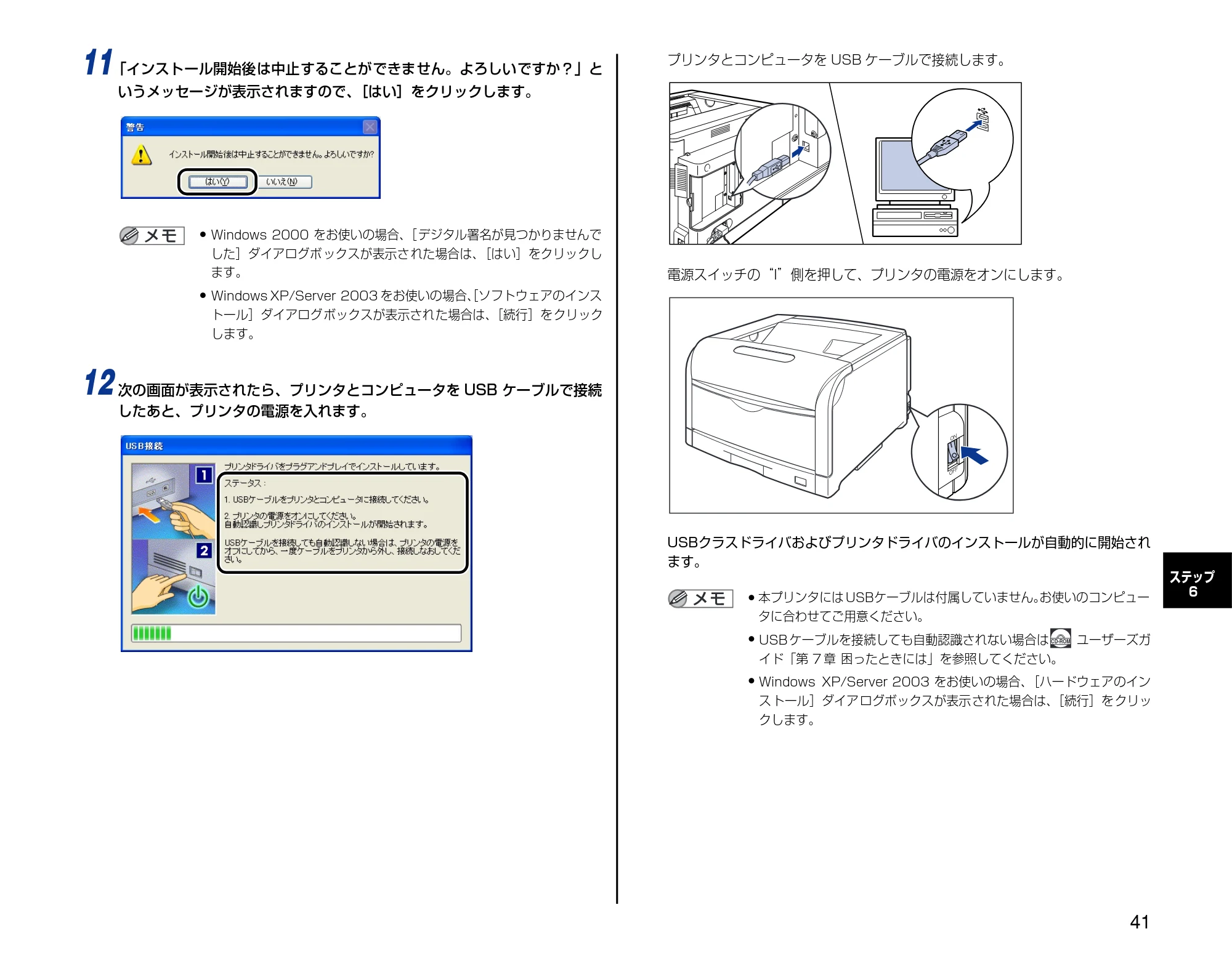 キヤノン LBP5600 設置時にお読みください 2006年8月29日更新 （PDF形式／4.83Mバイト） — 原本ページ — 41ページ