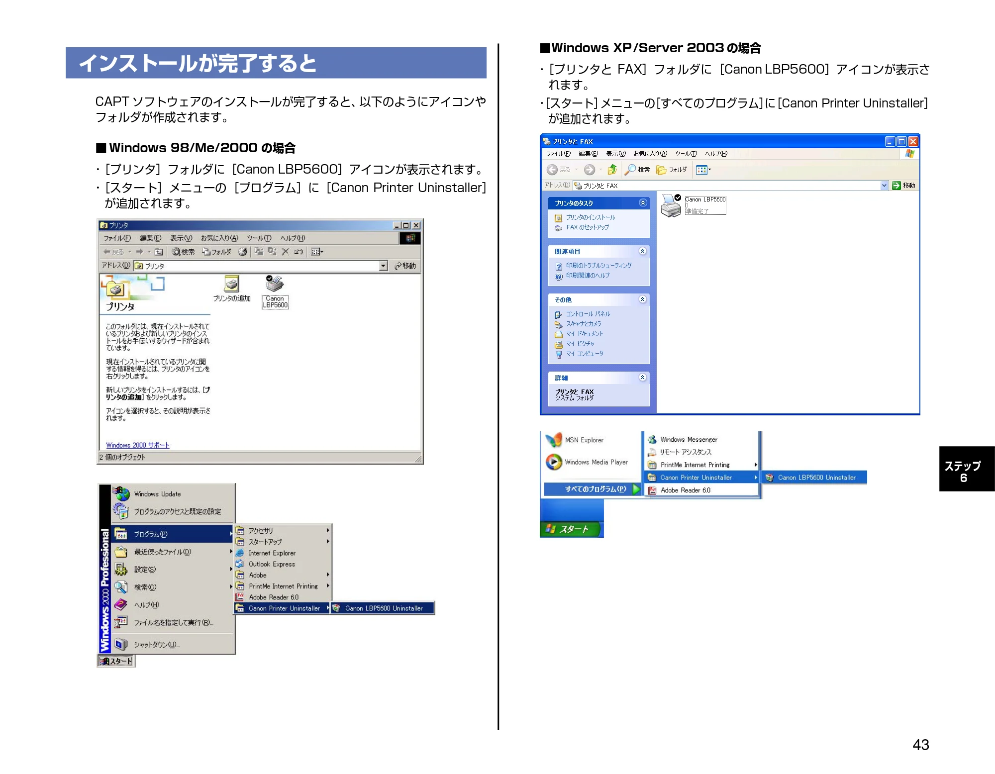 キヤノン LBP5600 設置時にお読みください 2006年8月29日更新 （PDF形式／4.83Mバイト） — インストールが完了すると — 原本ページ — 43ページ