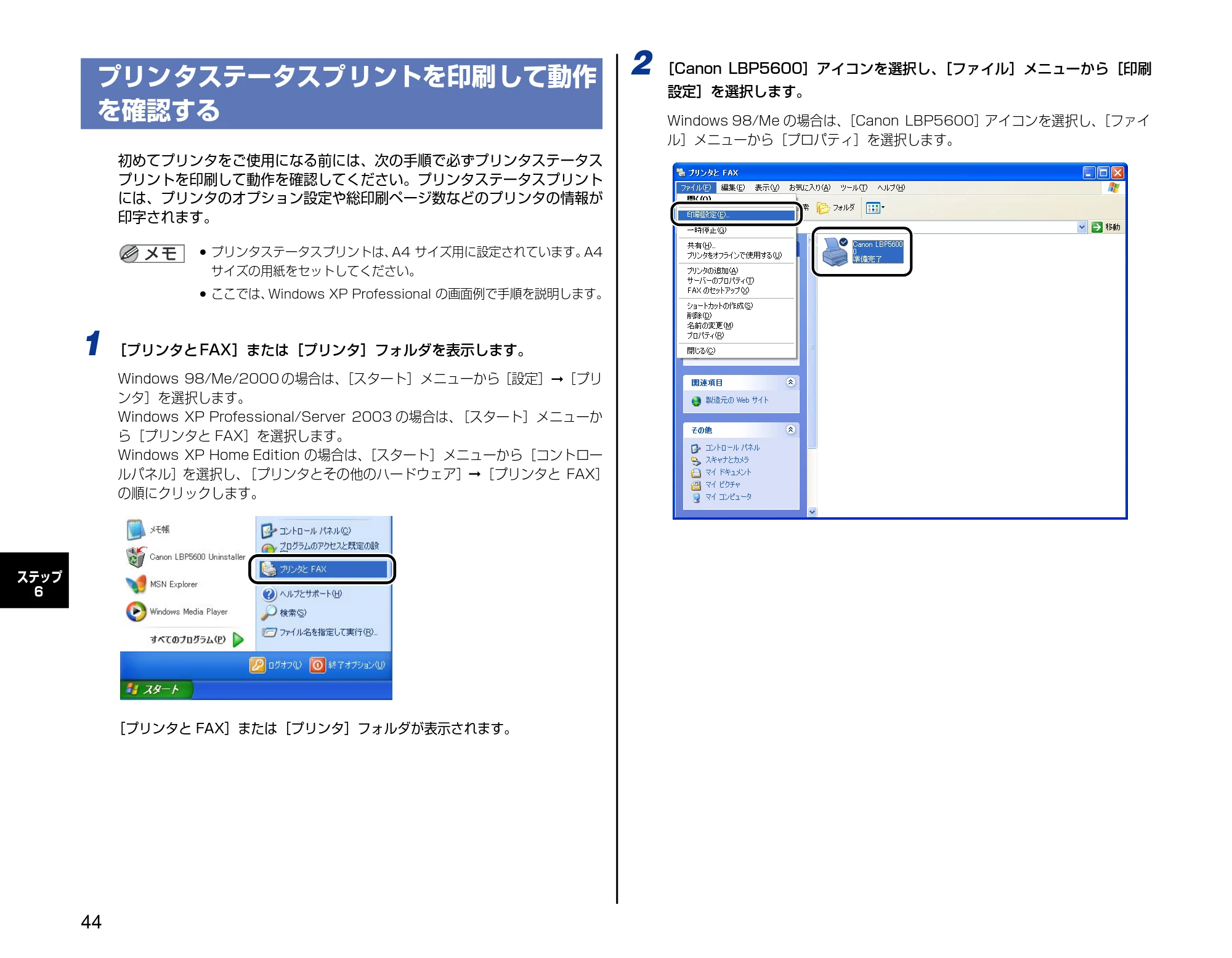 キヤノン LBP5600 設置時にお読みください 2006年8月29日更新 （PDF形式／4.83Mバイト） — プリンタステータスプリントを印刷して動作を確認する — 原本ページ — 44ページ