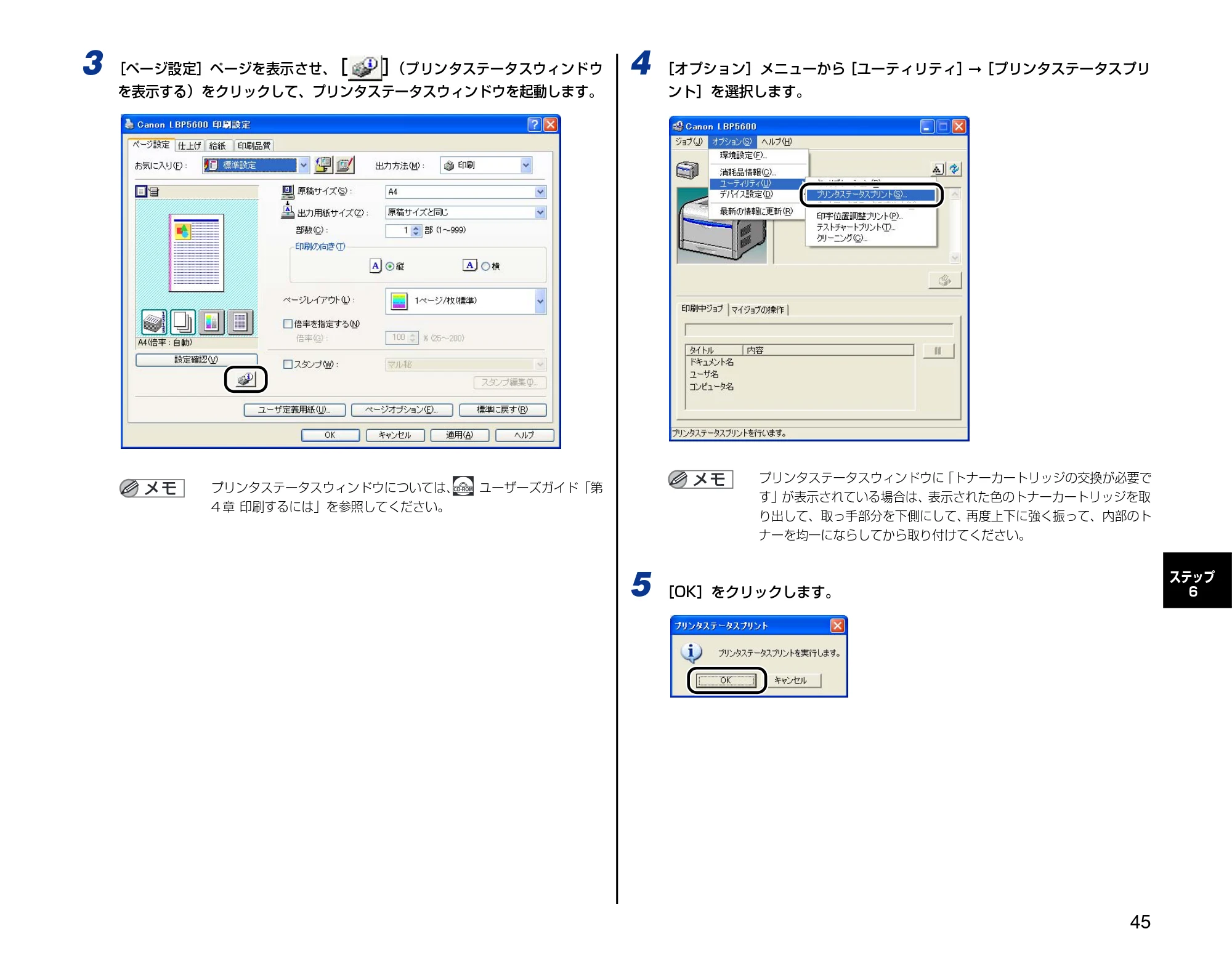 キヤノン LBP5600 設置時にお読みください 2006年8月29日更新 （PDF形式／4.83Mバイト） — 原本ページ — 45ページ