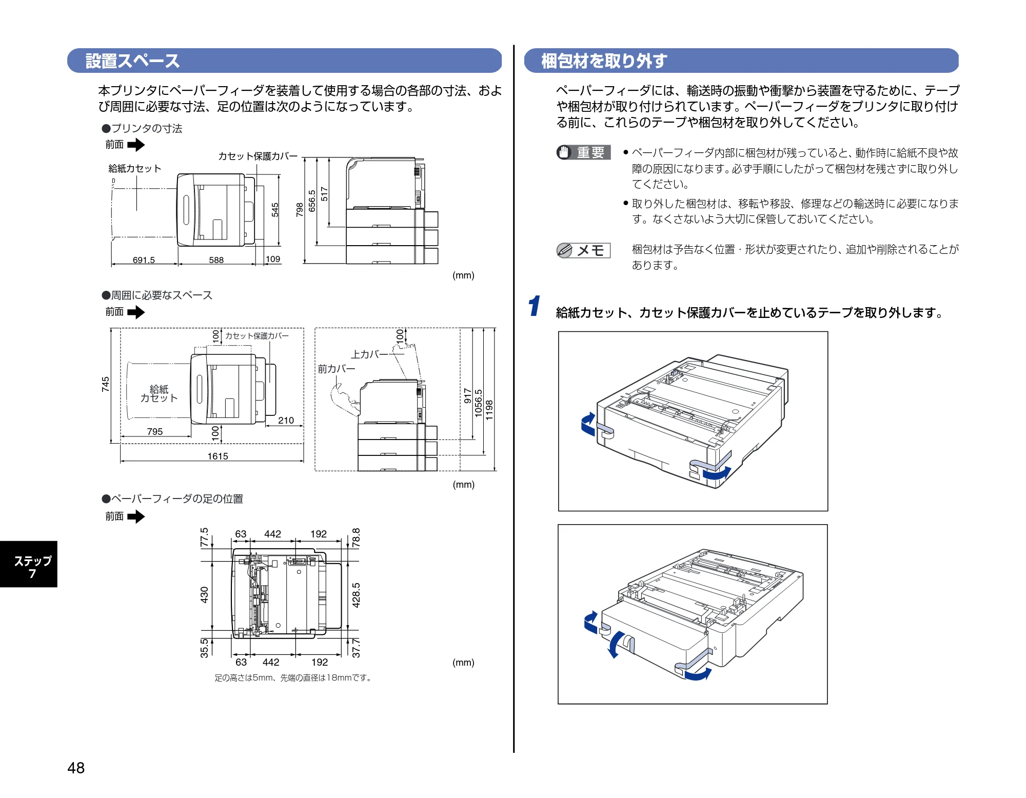キヤノン LBP5600 設置時にお読みください 2006年8月29日更新 （PDF形式／4.83Mバイト） — 設置スペース — 原本ページ — 48ページ