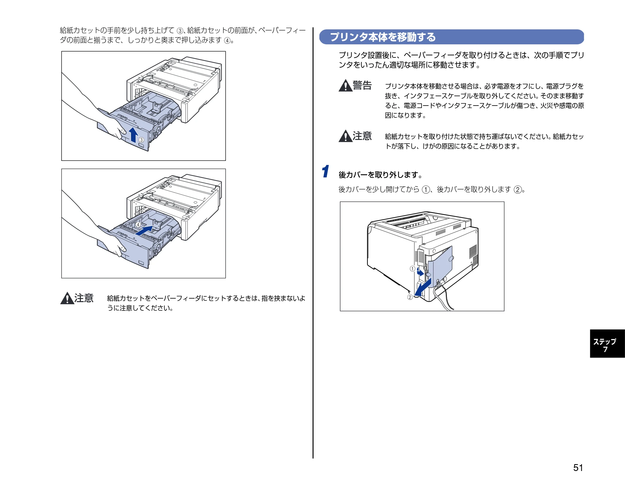 キヤノン LBP5600 設置時にお読みください 2006年8月29日更新 （PDF形式／4.83Mバイト） — プリンタ本体を移動する — 原本ページ — 51ページ