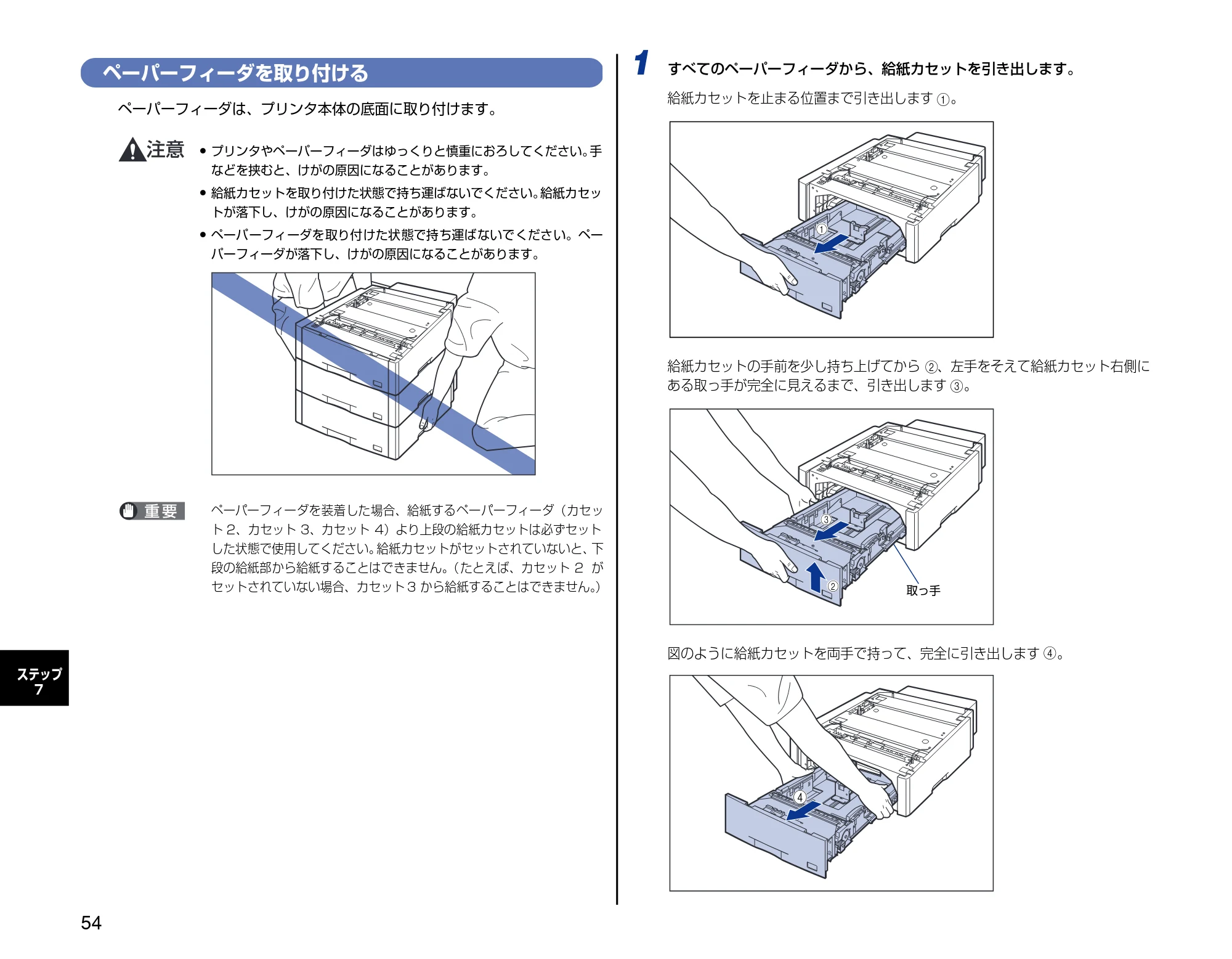 キヤノン LBP5600 設置時にお読みください 2006年8月29日更新 （PDF形式／4.83Mバイト） — ペーパーフィーダを取り付ける — 原本ページ — 54ページ