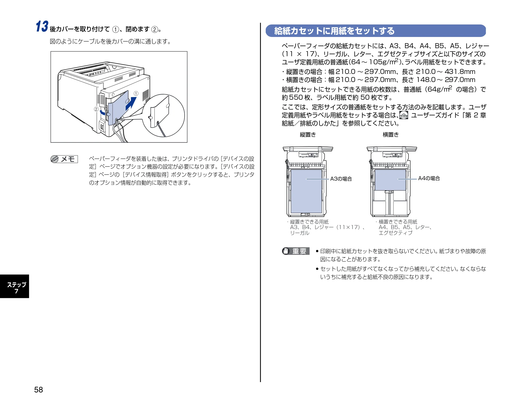 キヤノン LBP5600 設置時にお読みください 2006年8月29日更新 （PDF形式／4.83Mバイト） — 給紙カセットに用紙をセットする — 原本ページ — 58ページ