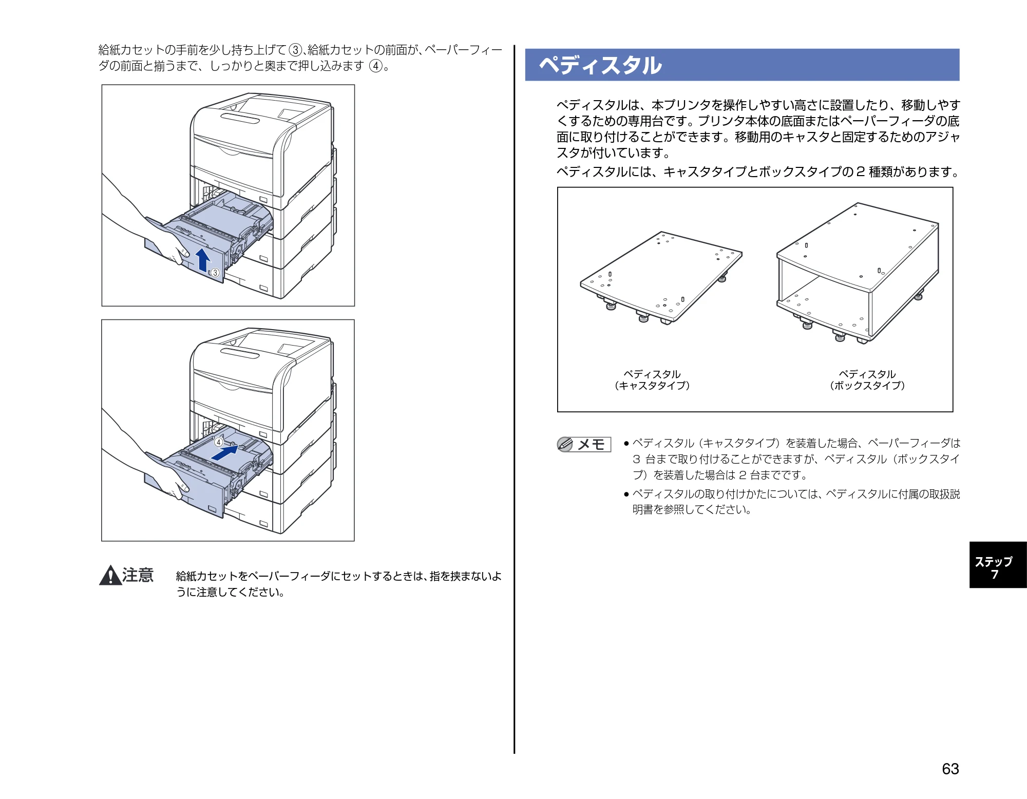 キヤノン LBP5600 設置時にお読みください 2006年8月29日更新 （PDF形式／4.83Mバイト） — ペディスタル — 原本ページ — 63ページ