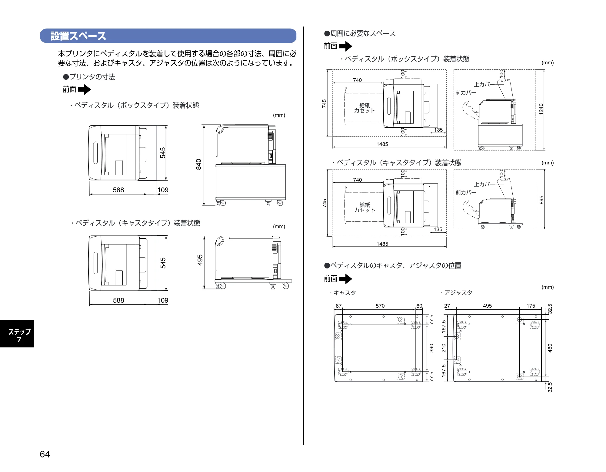 キヤノン LBP5600 設置時にお読みください 2006年8月29日更新 （PDF形式／4.83Mバイト） — 設置スペース — 原本ページ — 64ページ