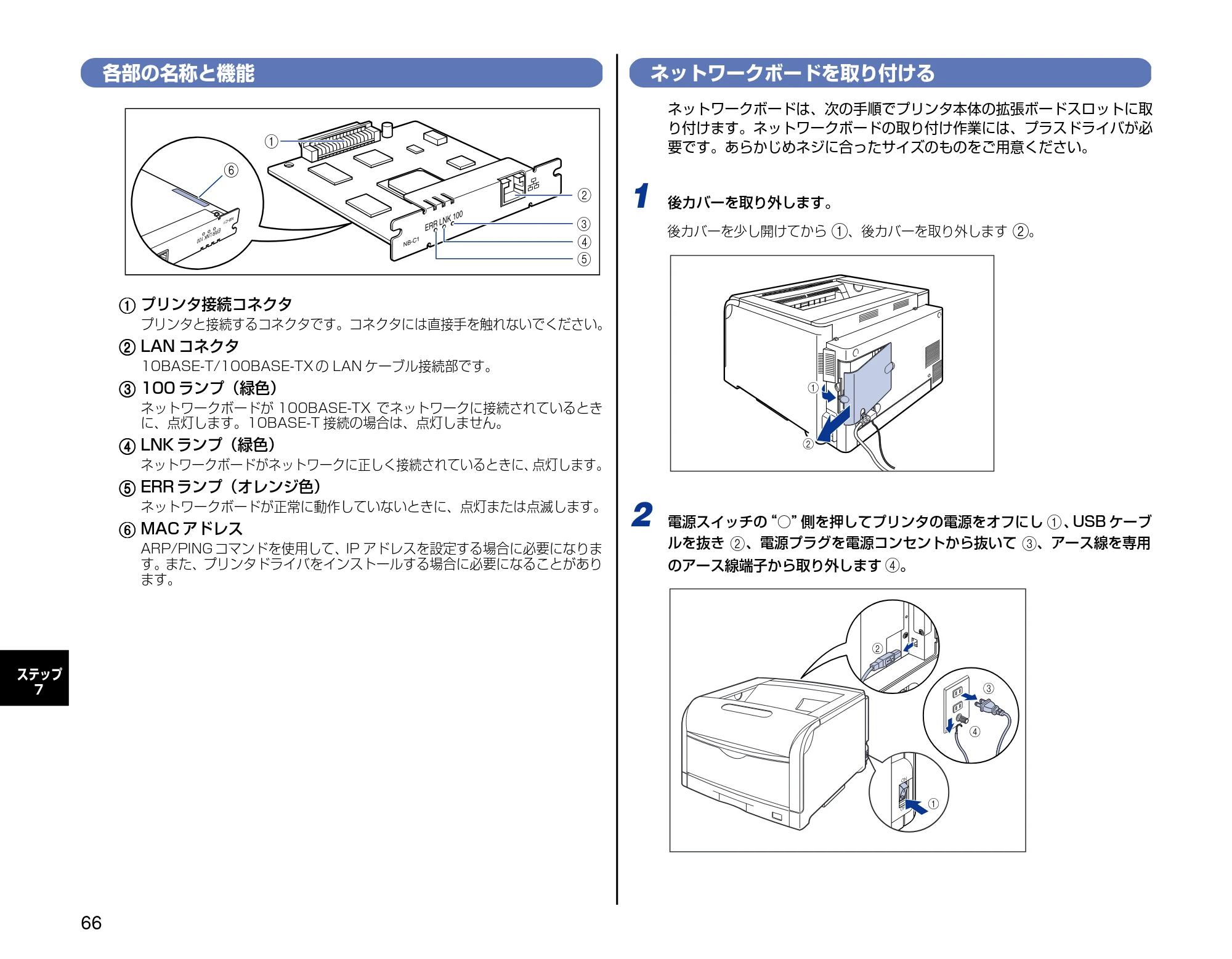 キヤノン LBP5600 設置時にお読みください 2006年8月29日更新 （PDF形式／4.83Mバイト） — 各部の名称と機能 — 原本ページ — 66ページ