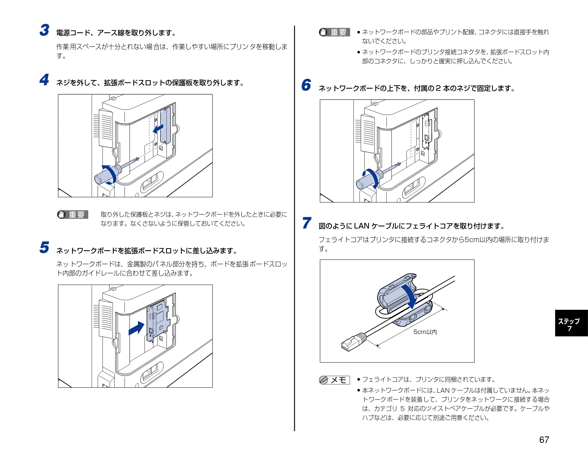 キヤノン LBP5600 設置時にお読みください 2006年8月29日更新 （PDF形式／4.83Mバイト） — 原本ページ — 67ページ
