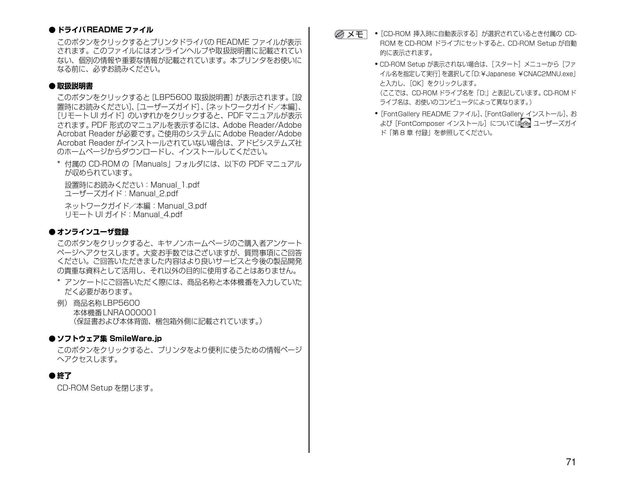 キヤノン LBP5600 設置時にお読みください 2006年8月29日更新 （PDF形式／4.83Mバイト） — 原本ページ — 71ページ
