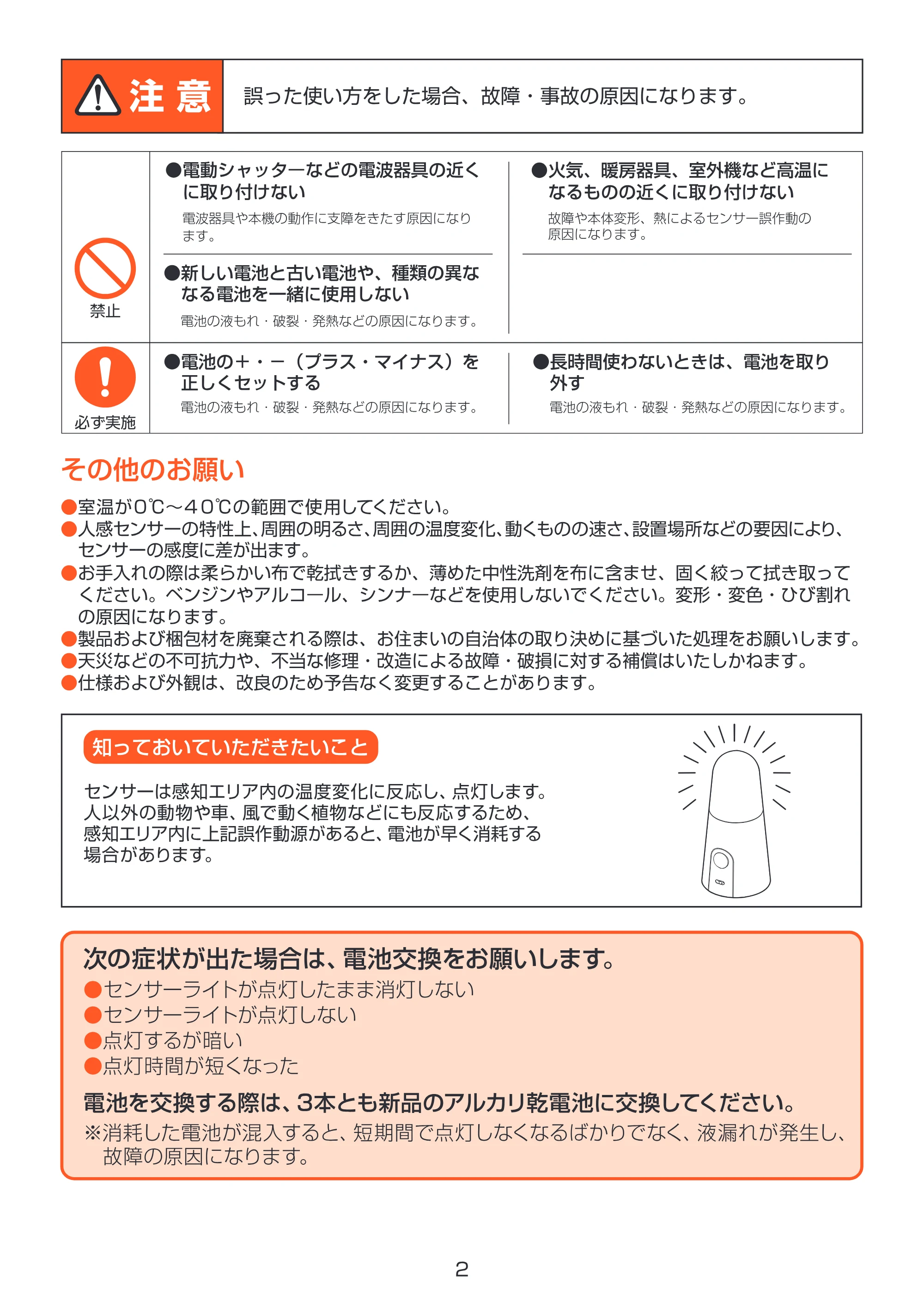 アイリスオーヤマ BSL40SN-W 取扱説明書 — 原本ページ — 2ページ