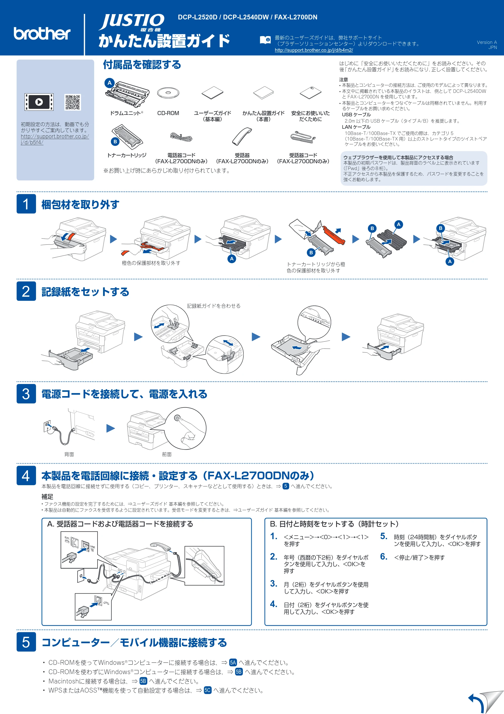 ブラザー DCP-L2520D / DCP-L2540DW / FAX-L2700DN かんたん設置ガイド — 原本ページ — 1ページ